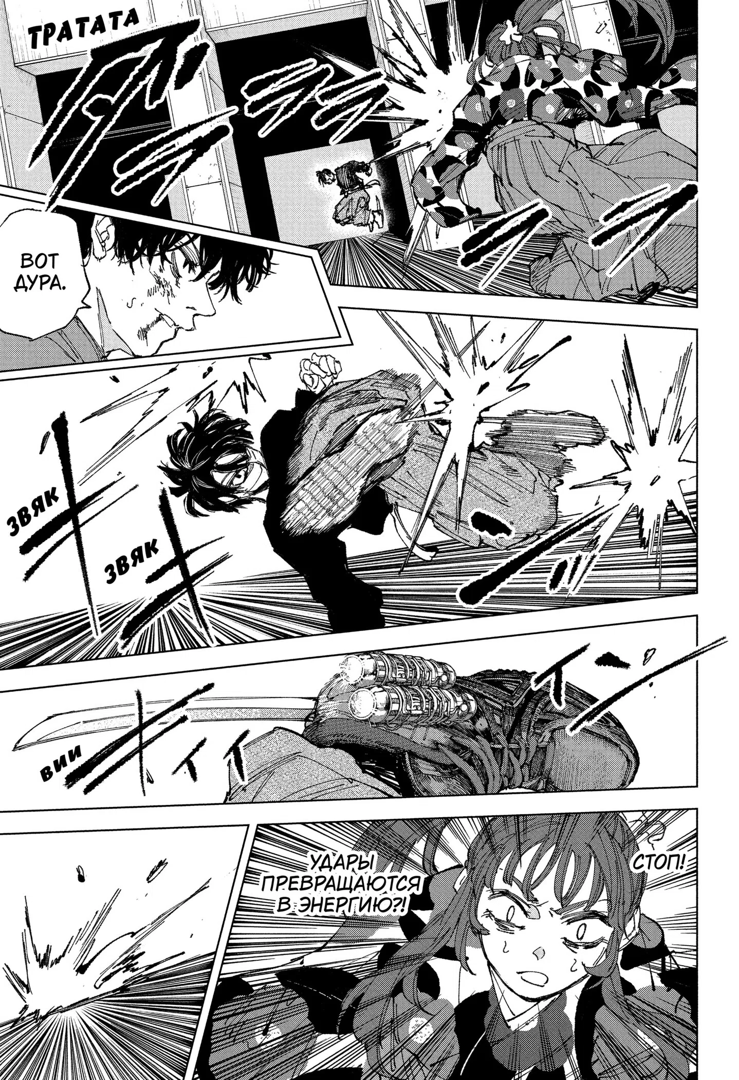 Страница 8 главы 257 манги Дни Сакамото / Sakamoto Days