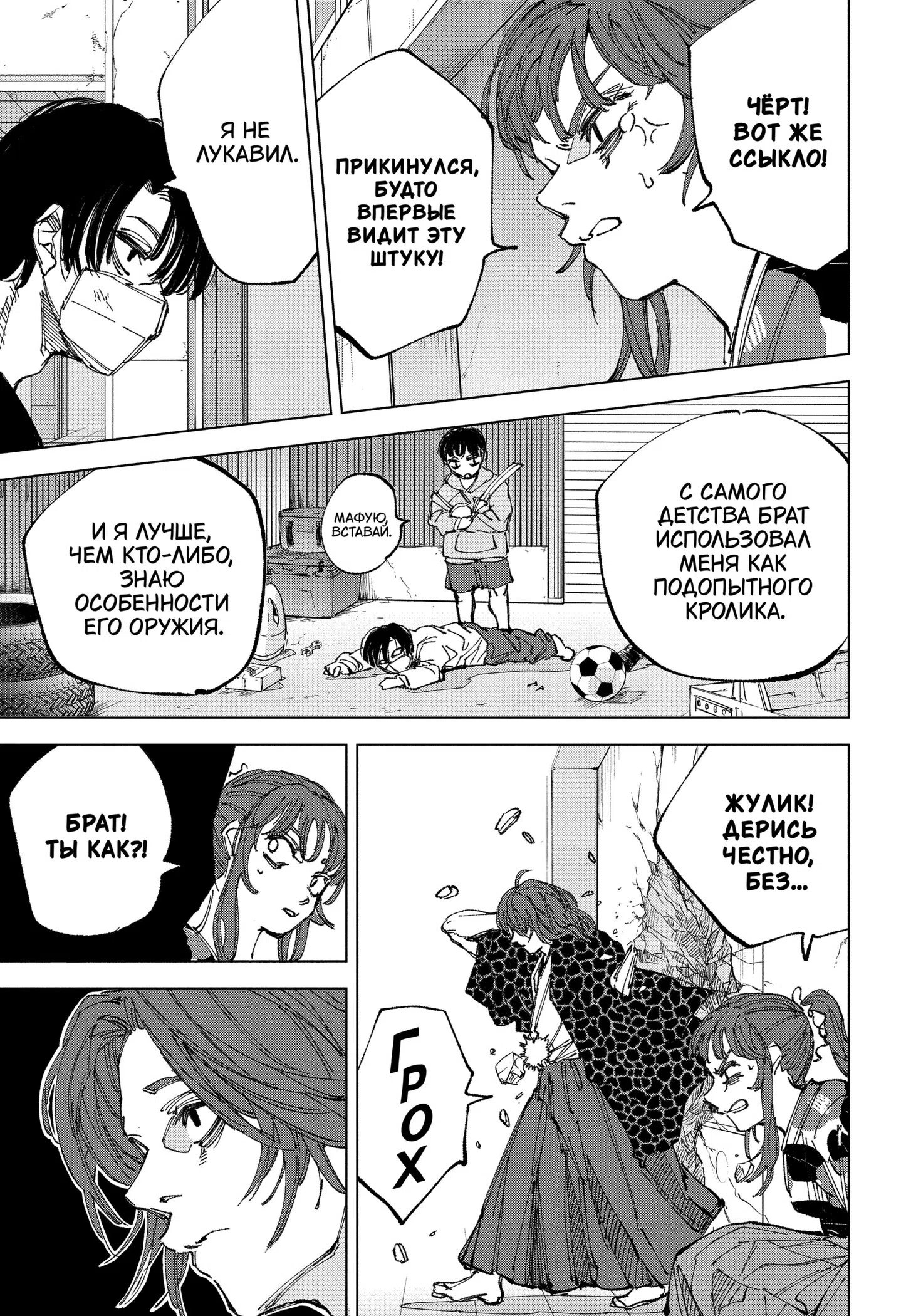 Страница 10 главы 257 манги Дни Сакамото / Sakamoto Days