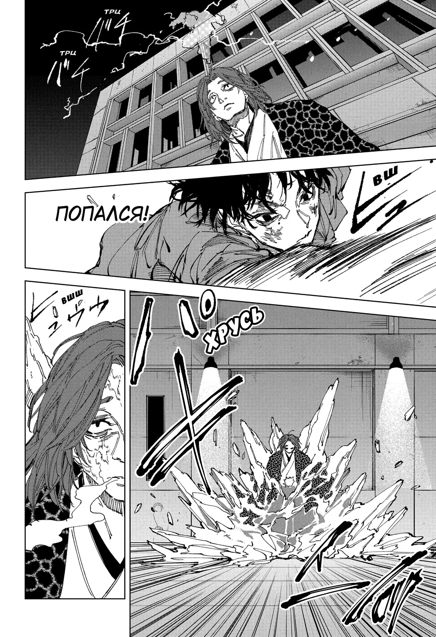 Страница 11 главы 257 манги Дни Сакамото / Sakamoto Days