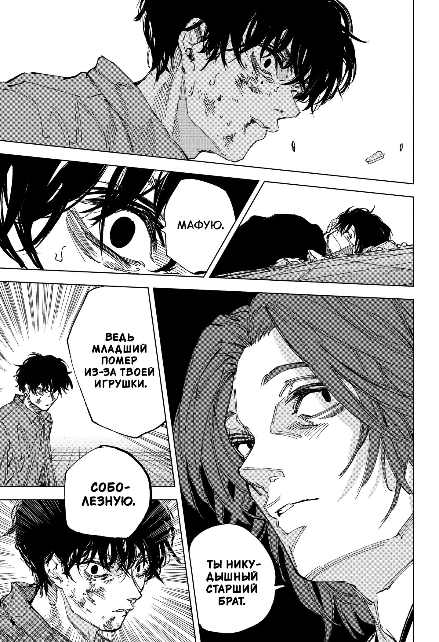 Страница 14 главы 257 манги Дни Сакамото / Sakamoto Days