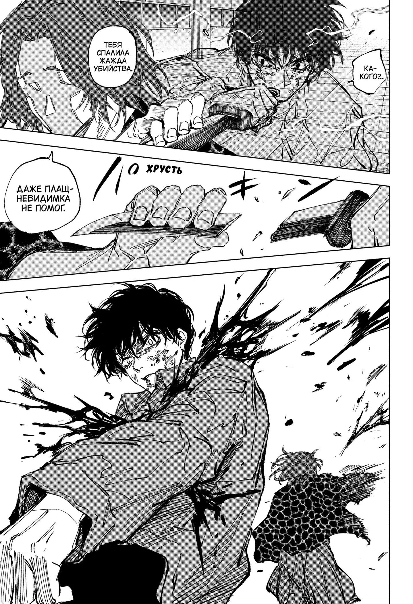 Страница 16 главы 257 манги Дни Сакамото / Sakamoto Days