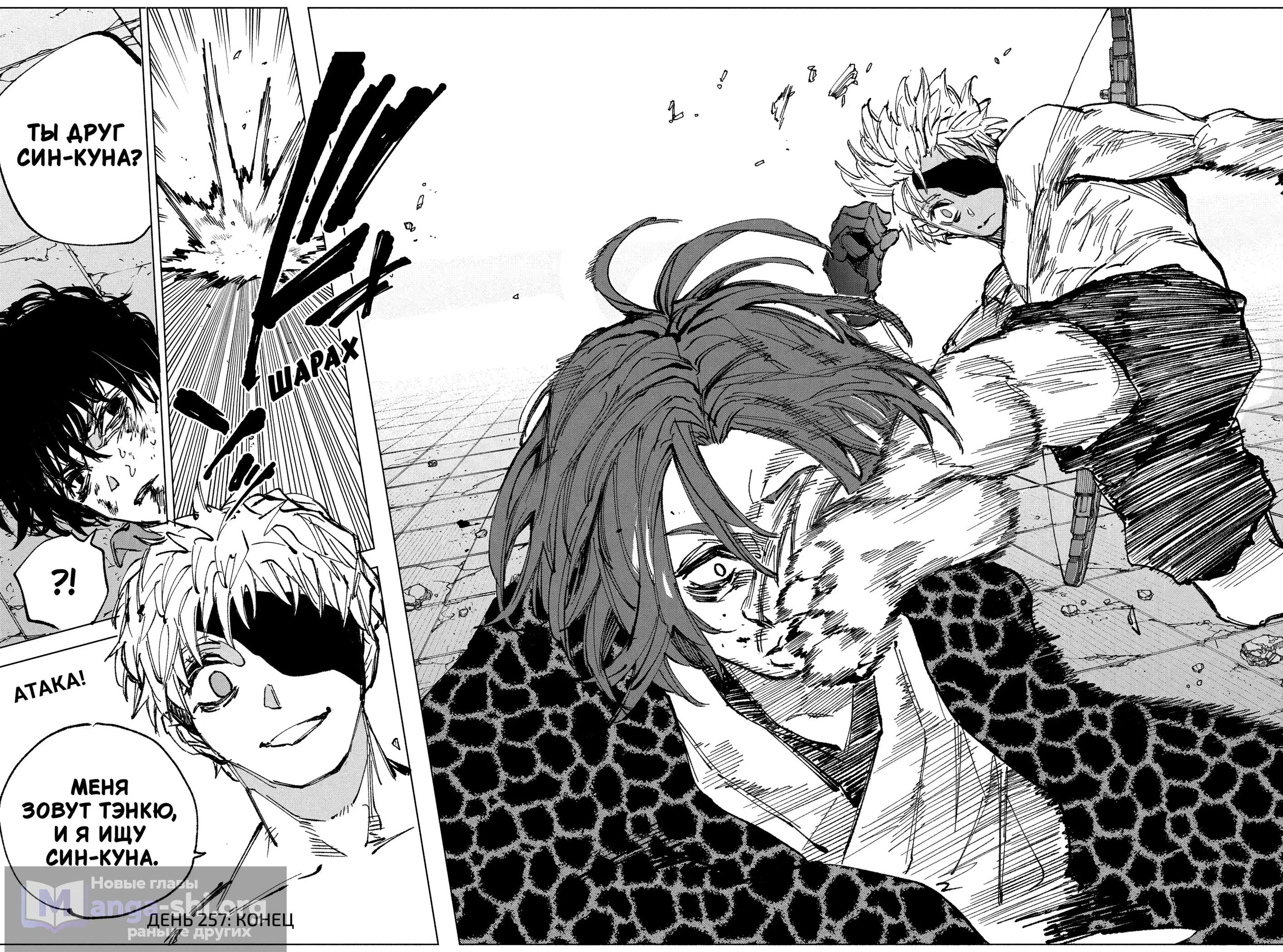 Страница 20 главы 257 манги Дни Сакамото / Sakamoto Days