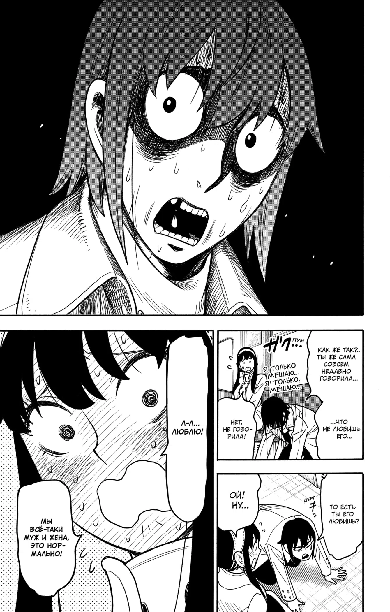 Страница 5 главы 128 манги Семья шпиона / SPY x FAMILY