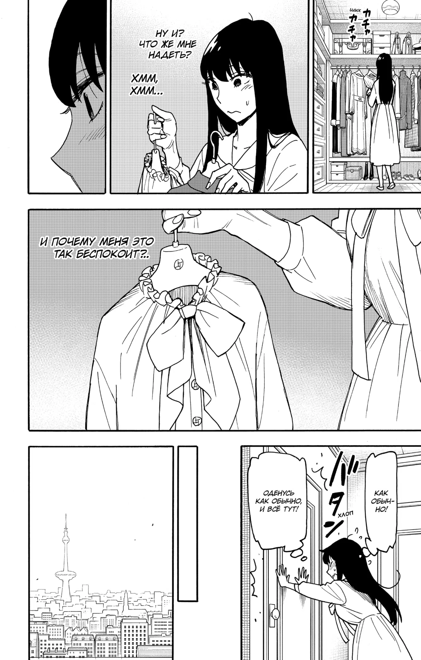 Страница 10 главы 128 манги Семья шпиона / SPY x FAMILY