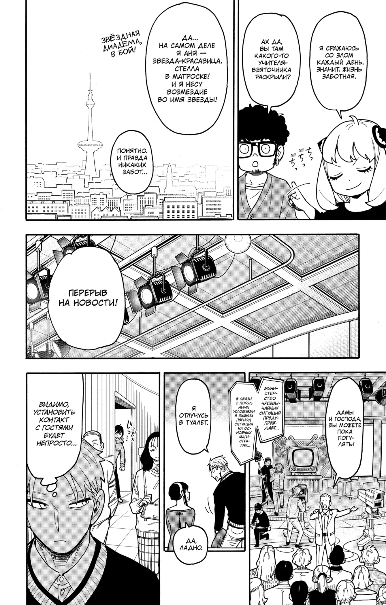 Страница 16 главы 128 манги Семья шпиона / SPY x FAMILY