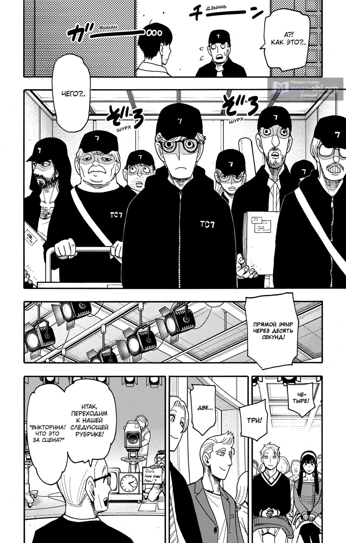 Страница 18 главы 128 манги Семья шпиона / SPY x FAMILY