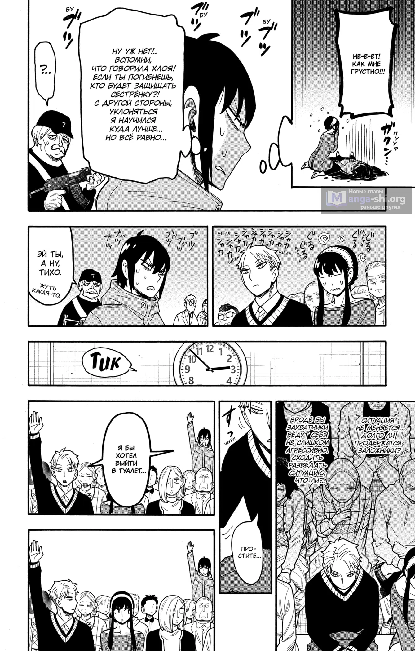 Страница 15 главы 129 манги Семья шпиона / SPY x FAMILY