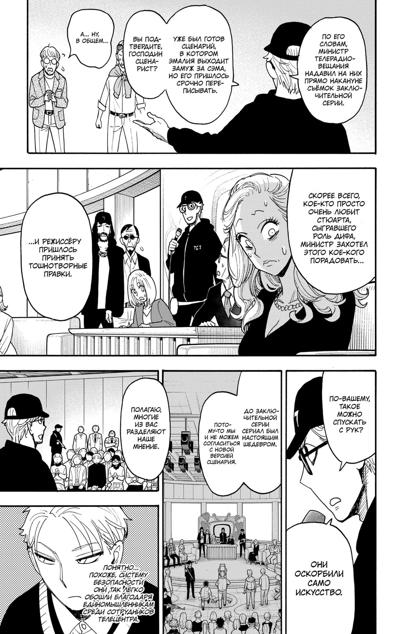 Страница 4 главы 130 манги Семья шпиона / SPY x FAMILY