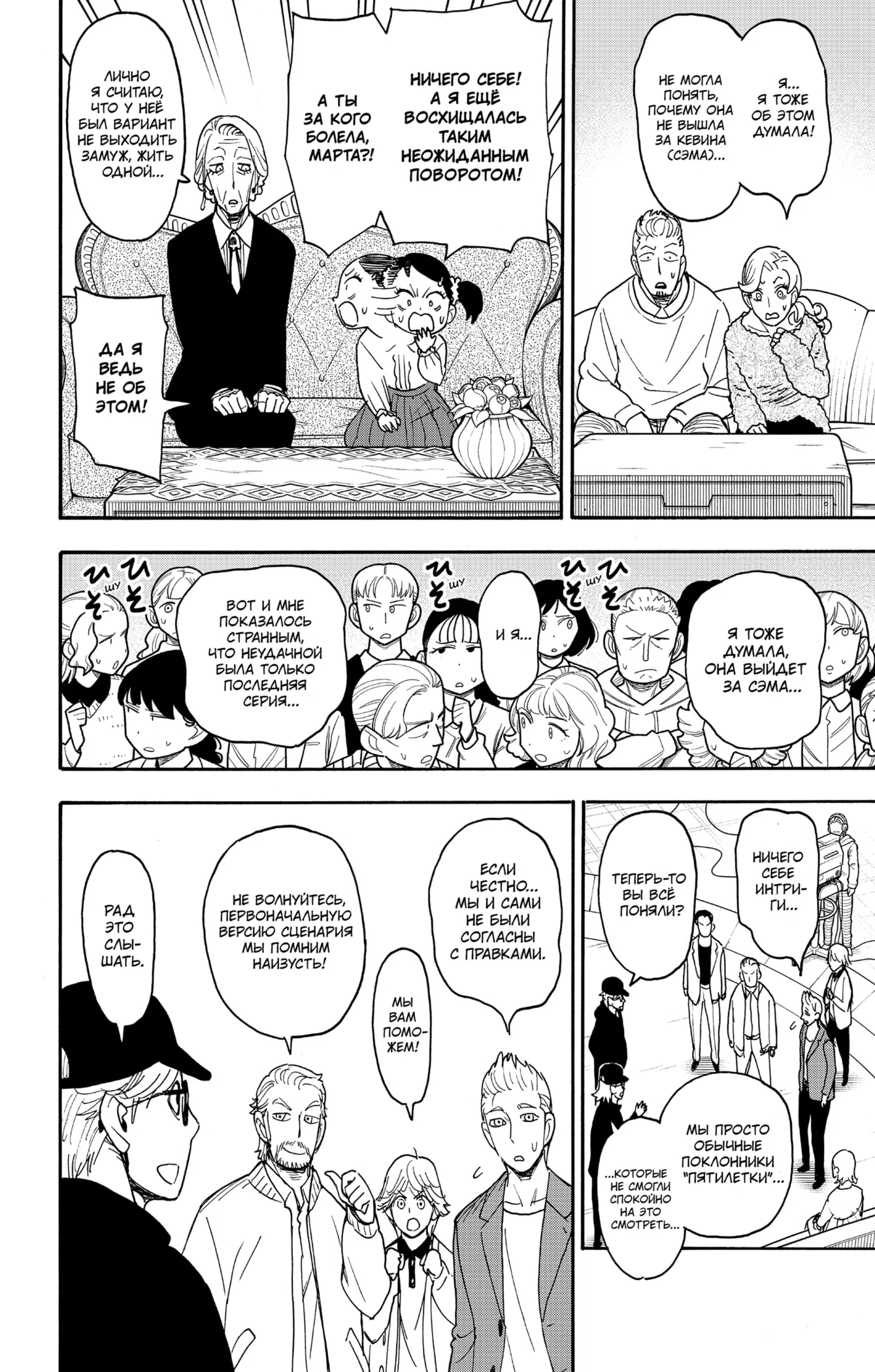 Страница 5 главы 130 манги Семья шпиона / SPY x FAMILY