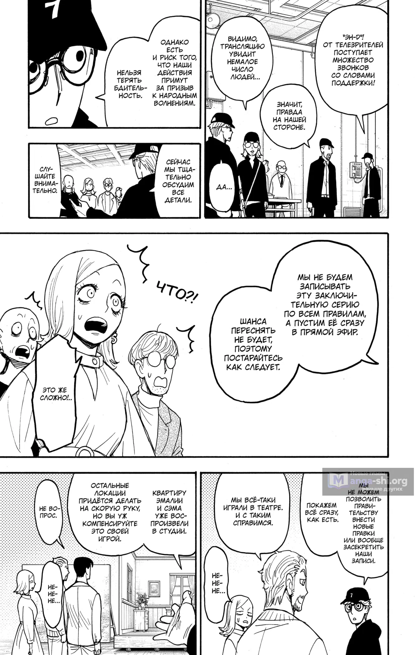 Страница 6 главы 130 манги Семья шпиона / SPY x FAMILY