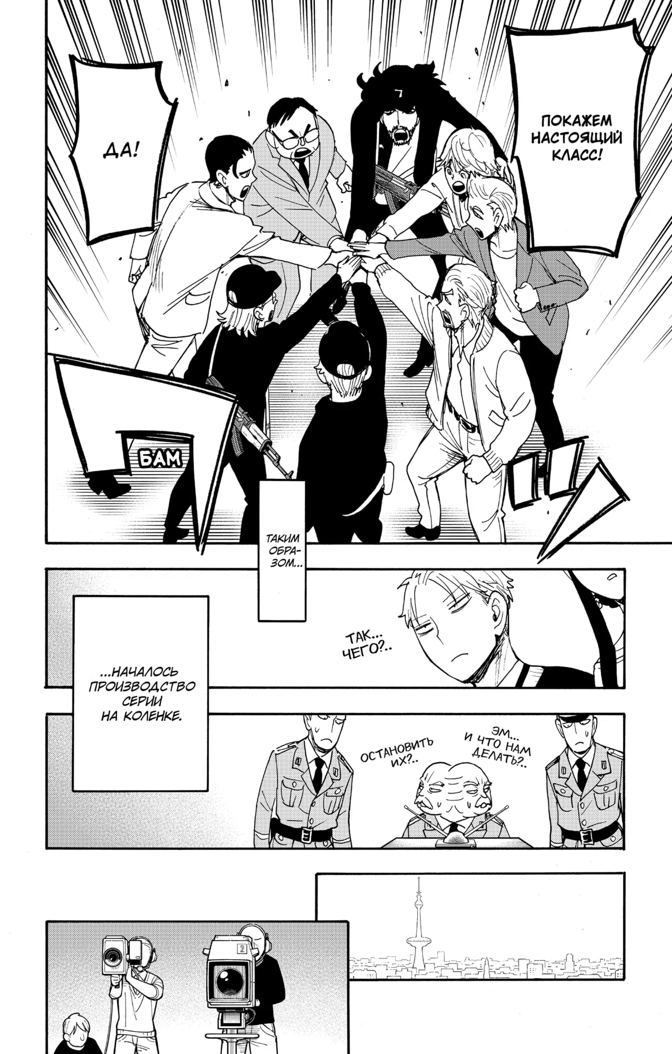 Страница 7 главы 130 манги Семья шпиона / SPY x FAMILY