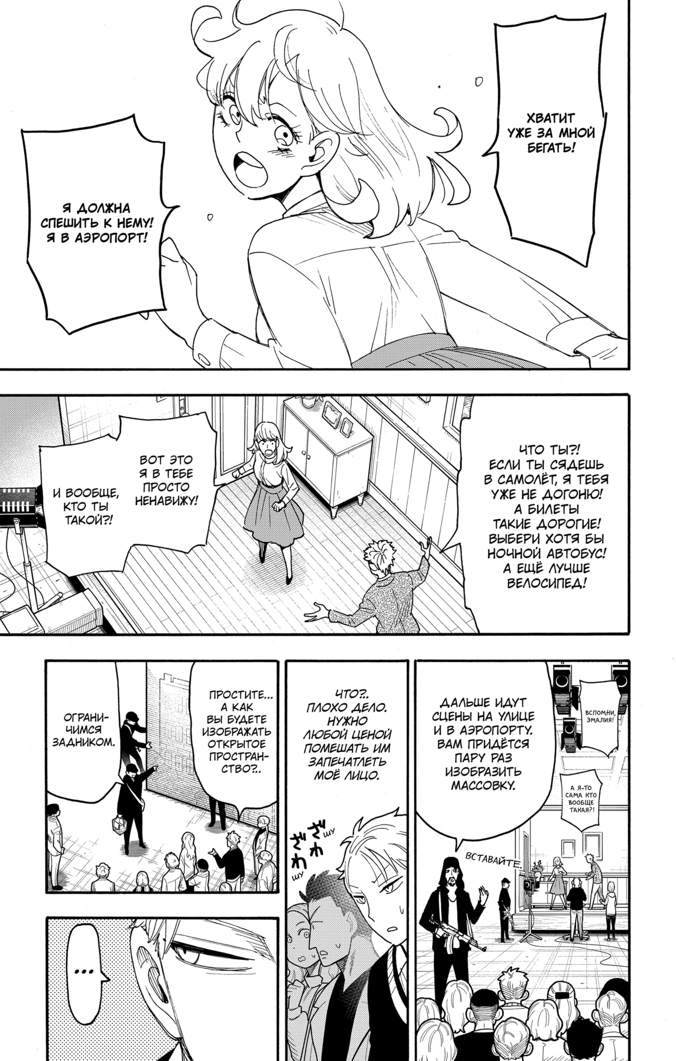 Страница 8 главы 130 манги Семья шпиона / SPY x FAMILY