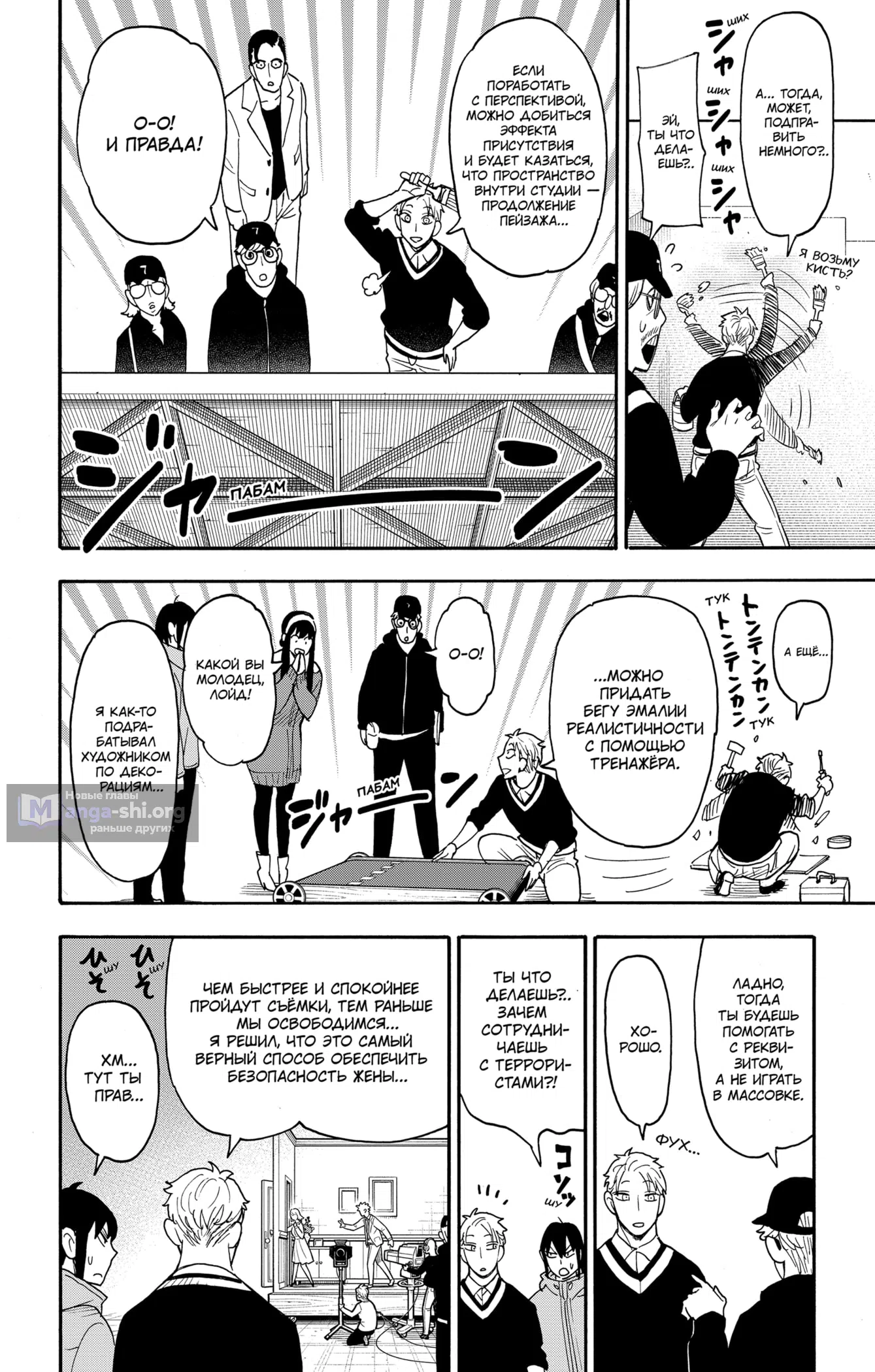 Страница 9 главы 130 манги Семья шпиона / SPY x FAMILY