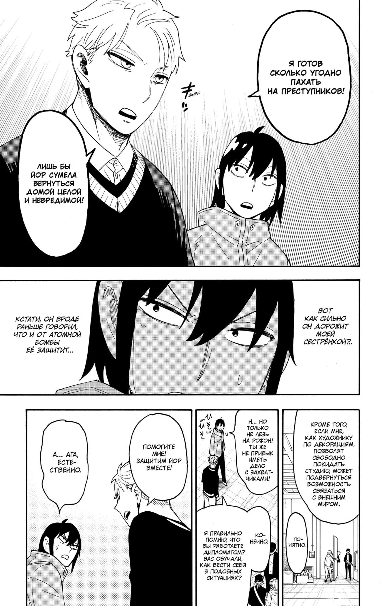 Страница 10 главы 130 манги Семья шпиона / SPY x FAMILY