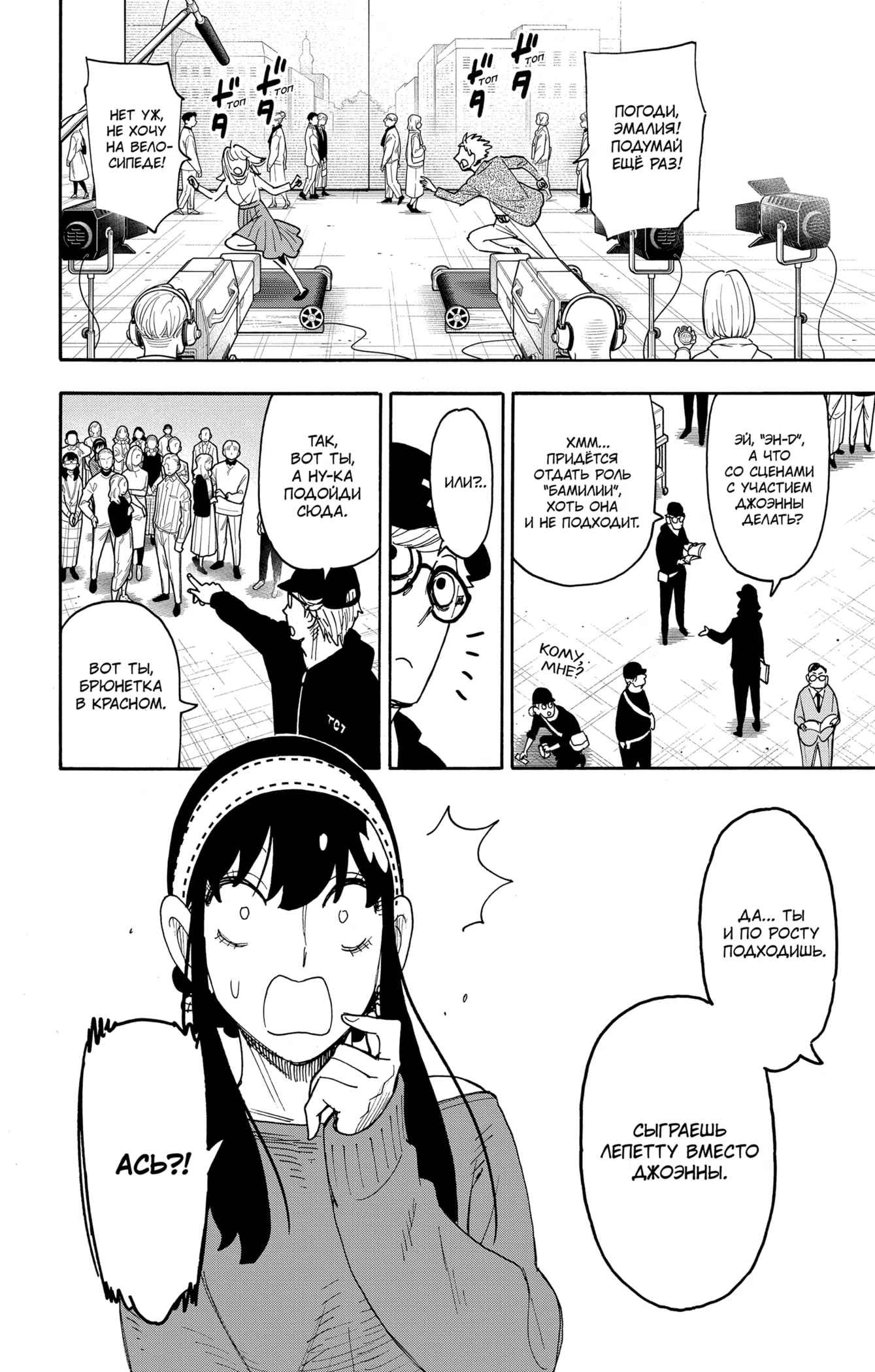 Страница 11 главы 130 манги Семья шпиона / SPY x FAMILY