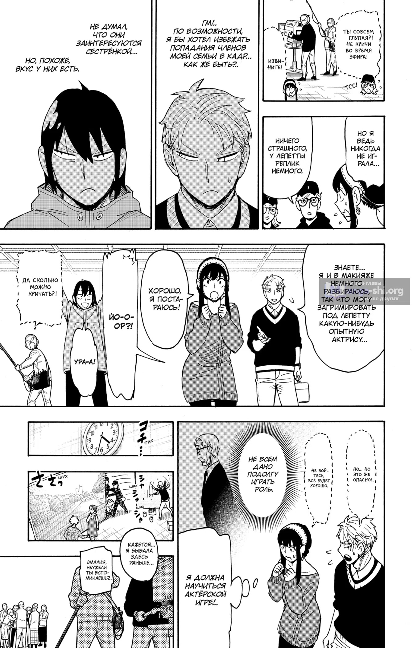 Страница 12 главы 130 манги Семья шпиона / SPY x FAMILY