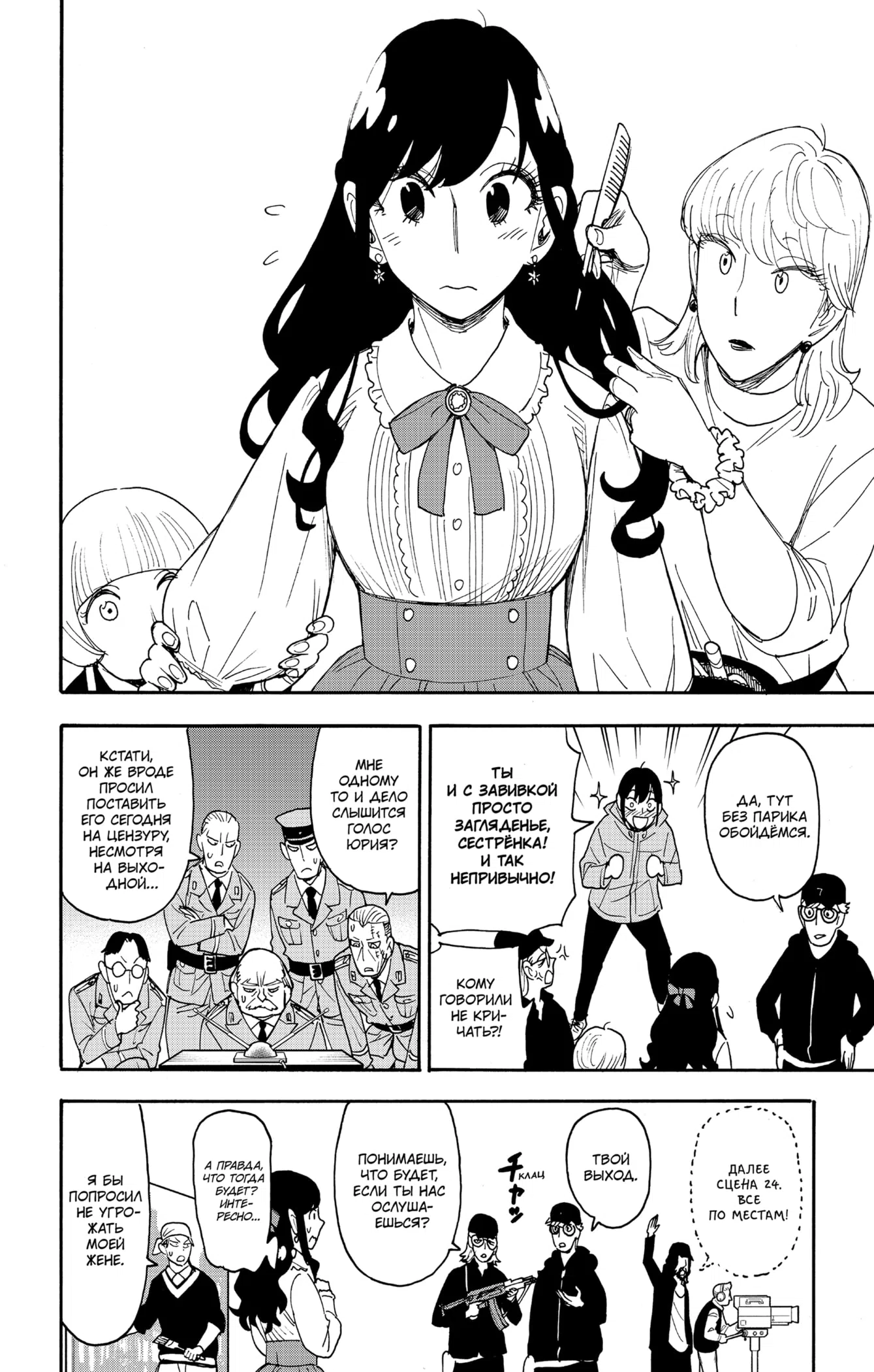 Страница 13 главы 130 манги Семья шпиона / SPY x FAMILY