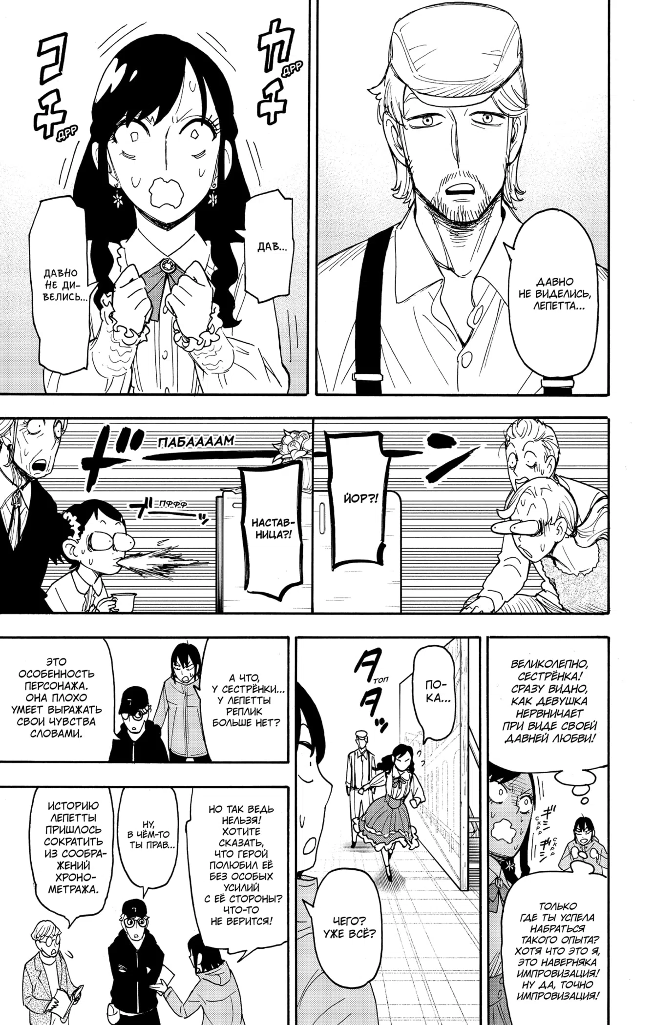 Страница 14 главы 130 манги Семья шпиона / SPY x FAMILY