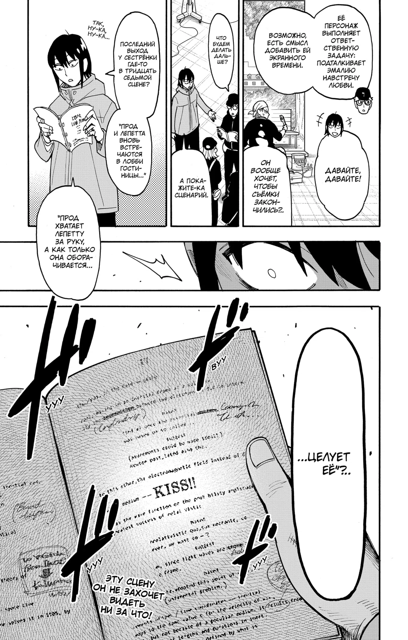 Страница 16 главы 130 манги Семья шпиона / SPY x FAMILY