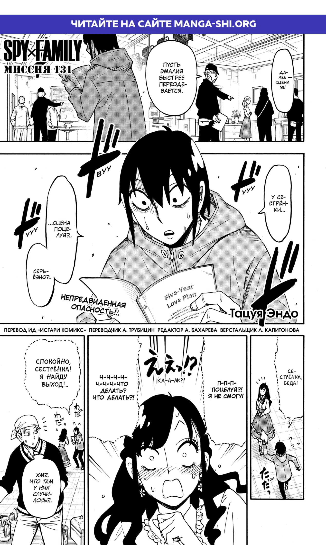 Страница 1 главы 131 манги Семья шпиона / SPY x FAMILY