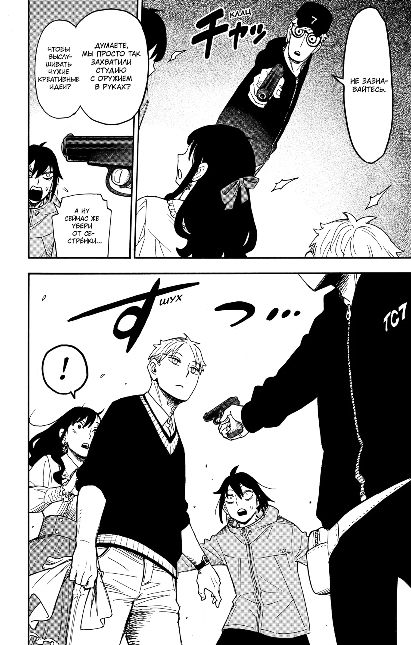 Страница 4 главы 131 манги Семья шпиона / SPY x FAMILY