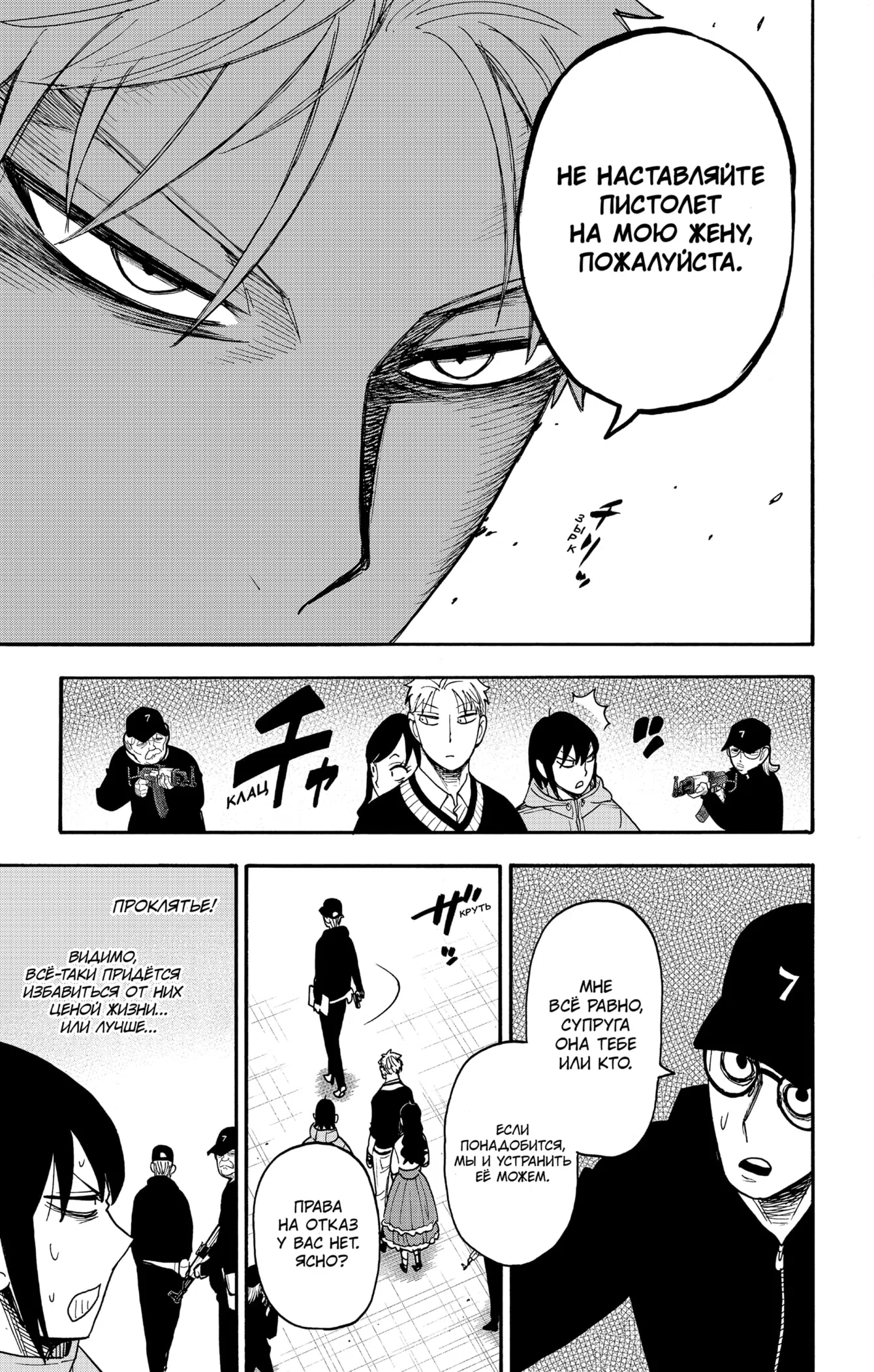 Страница 5 главы 131 манги Семья шпиона / SPY x FAMILY