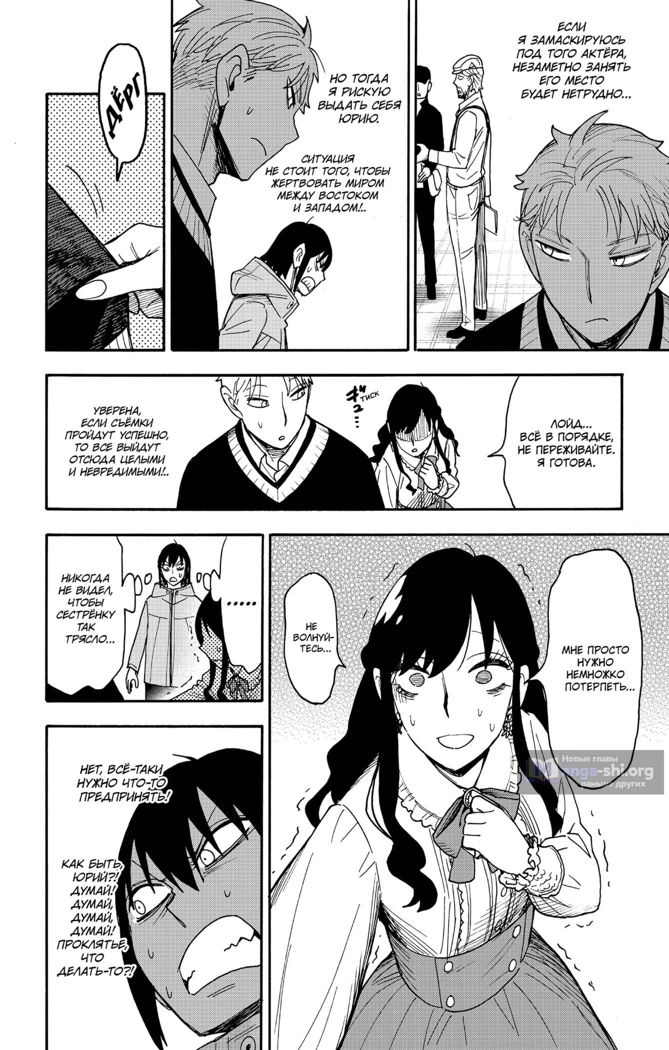 Страница 6 главы 131 манги Семья шпиона / SPY x FAMILY