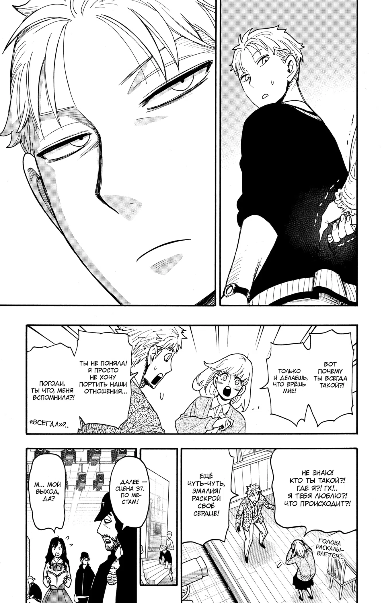 Страница 7 главы 131 манги Семья шпиона / SPY x FAMILY