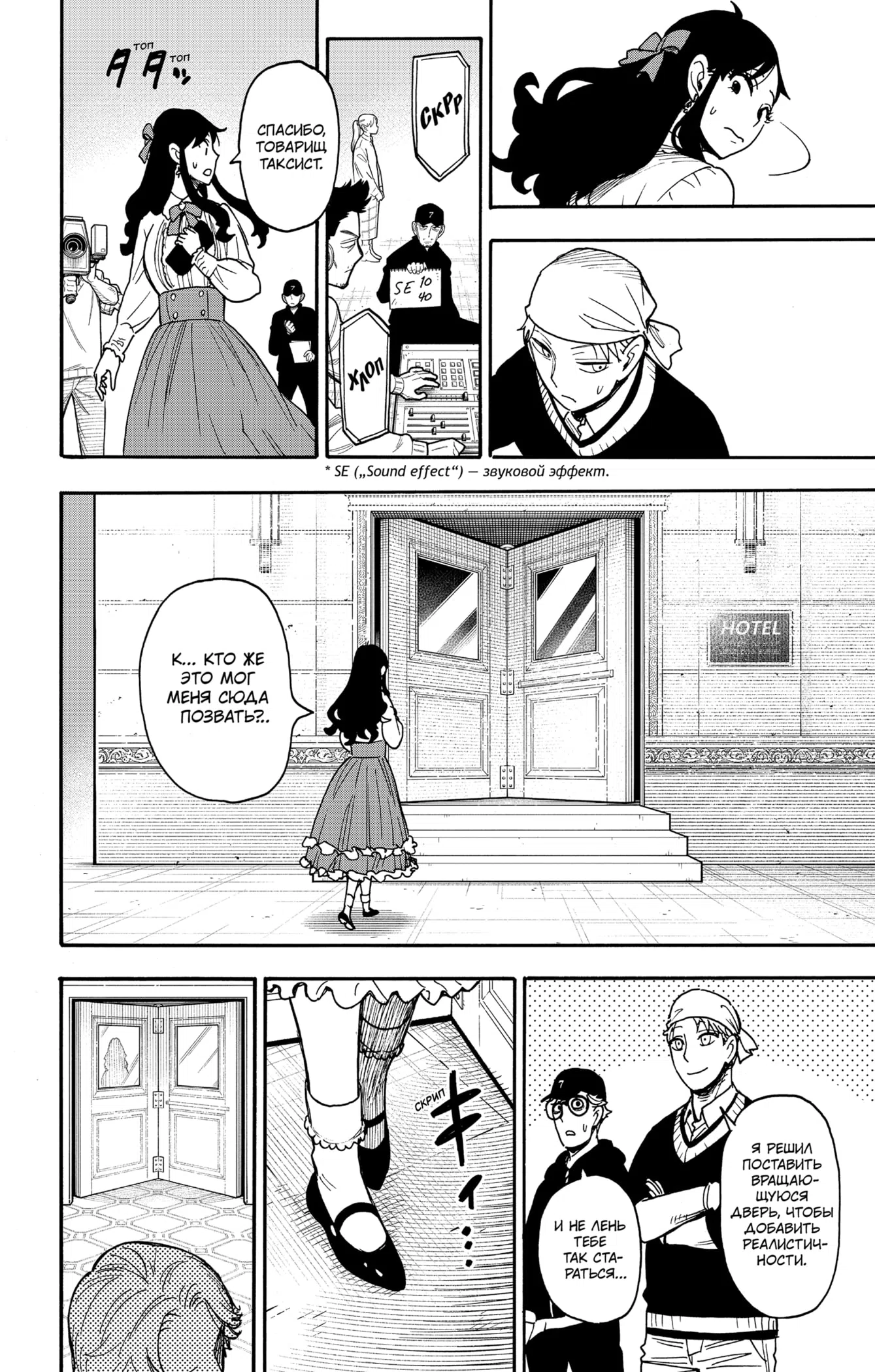 Страница 8 главы 131 манги Семья шпиона / SPY x FAMILY