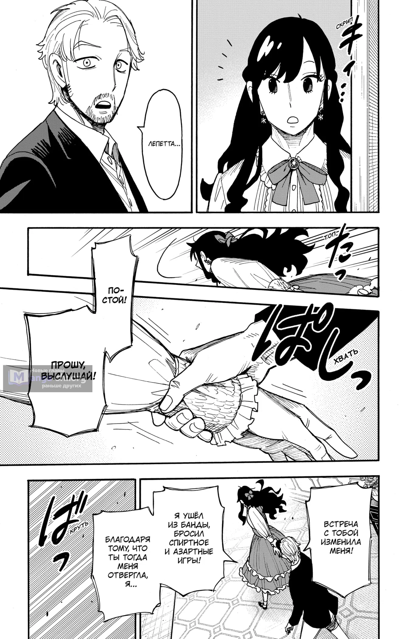 Страница 9 главы 131 манги Семья шпиона / SPY x FAMILY