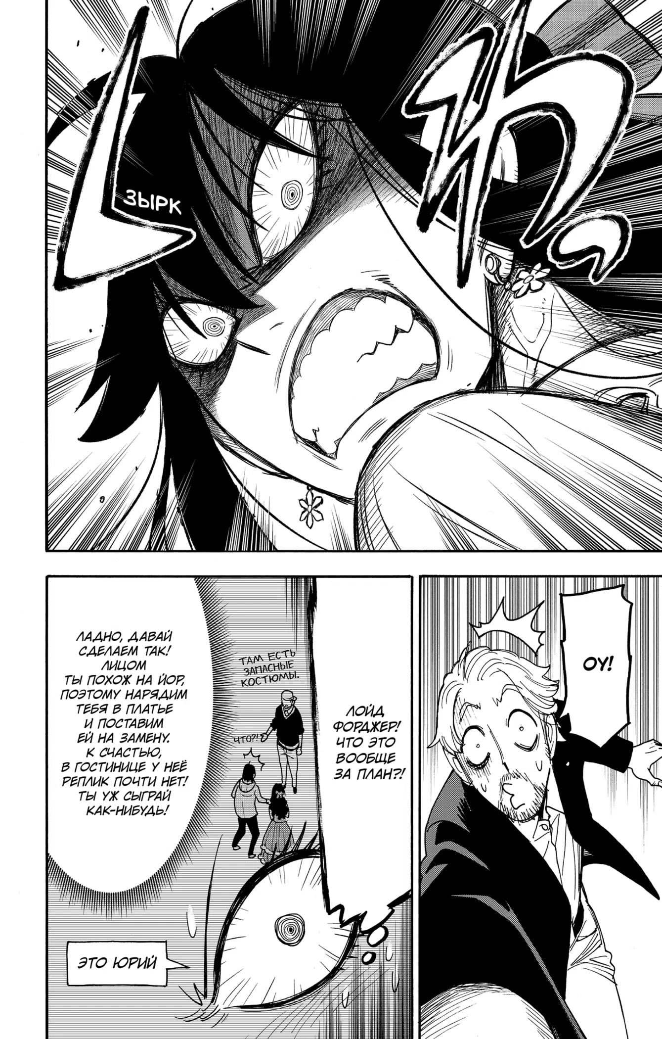 Страница 10 главы 131 манги Семья шпиона / SPY x FAMILY
