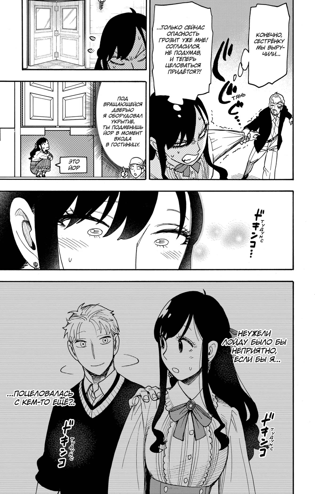 Страница 11 главы 131 манги Семья шпиона / SPY x FAMILY