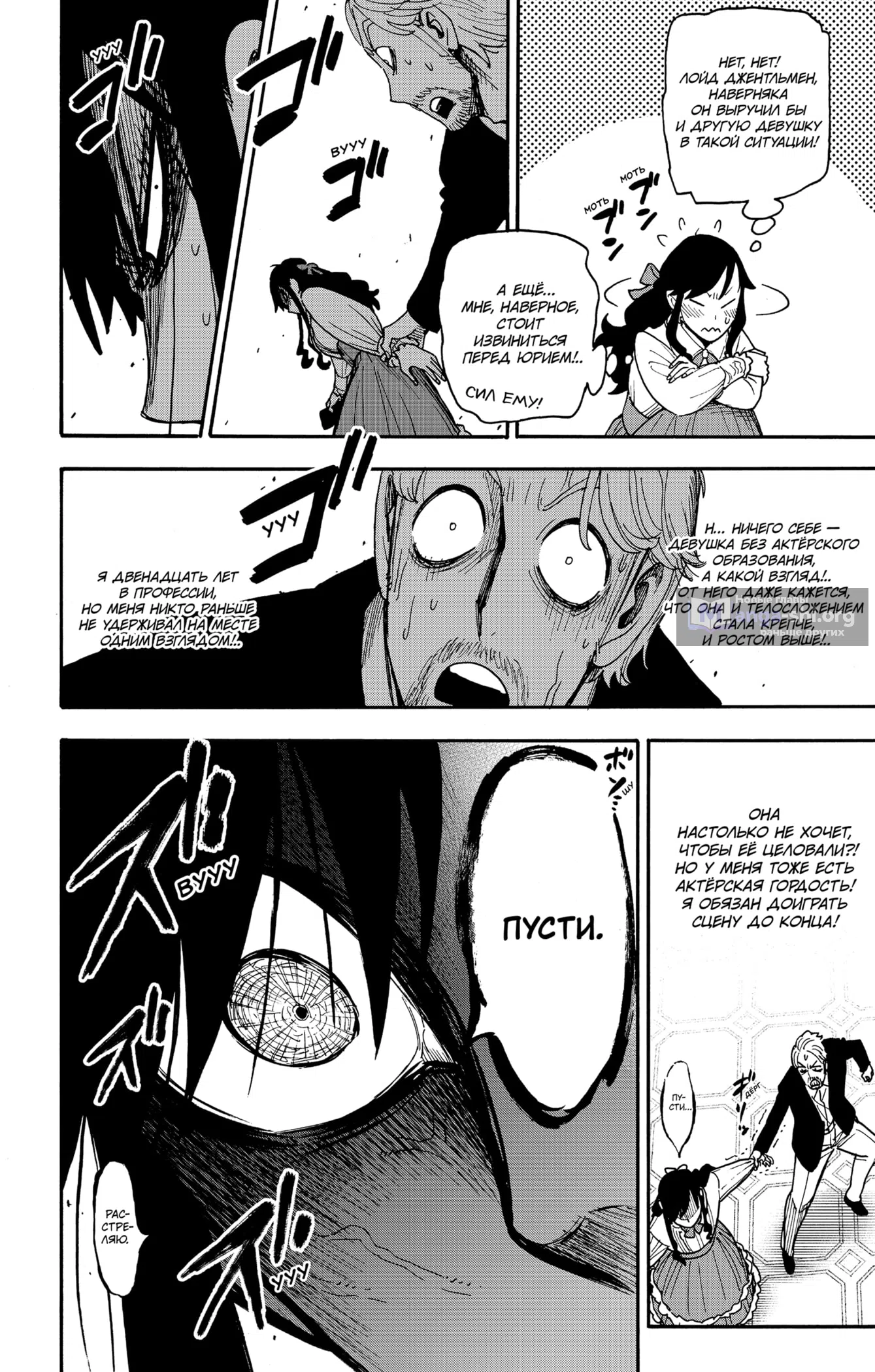 Страница 12 главы 131 манги Семья шпиона / SPY x FAMILY