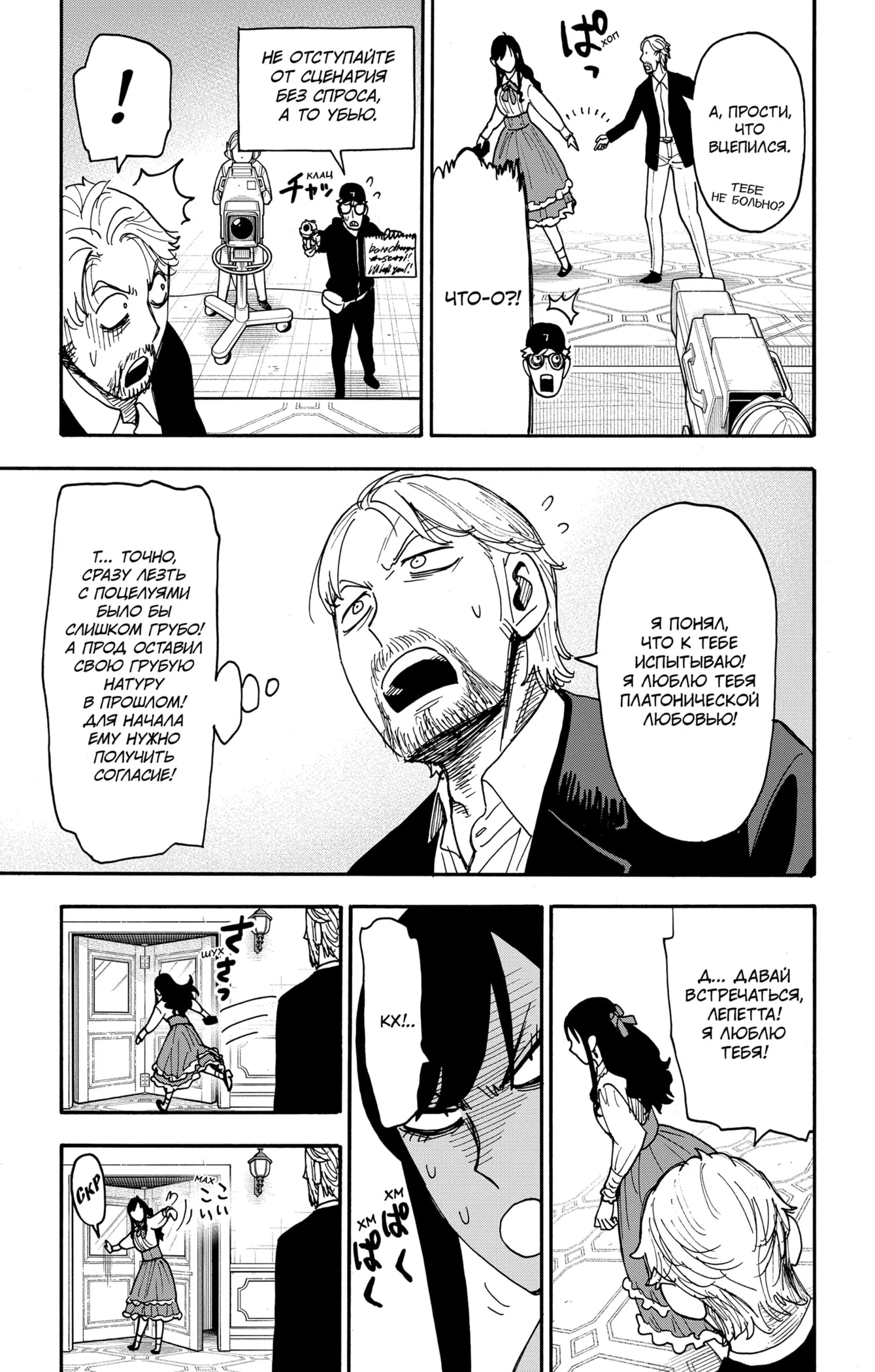 Страница 13 главы 131 манги Семья шпиона / SPY x FAMILY