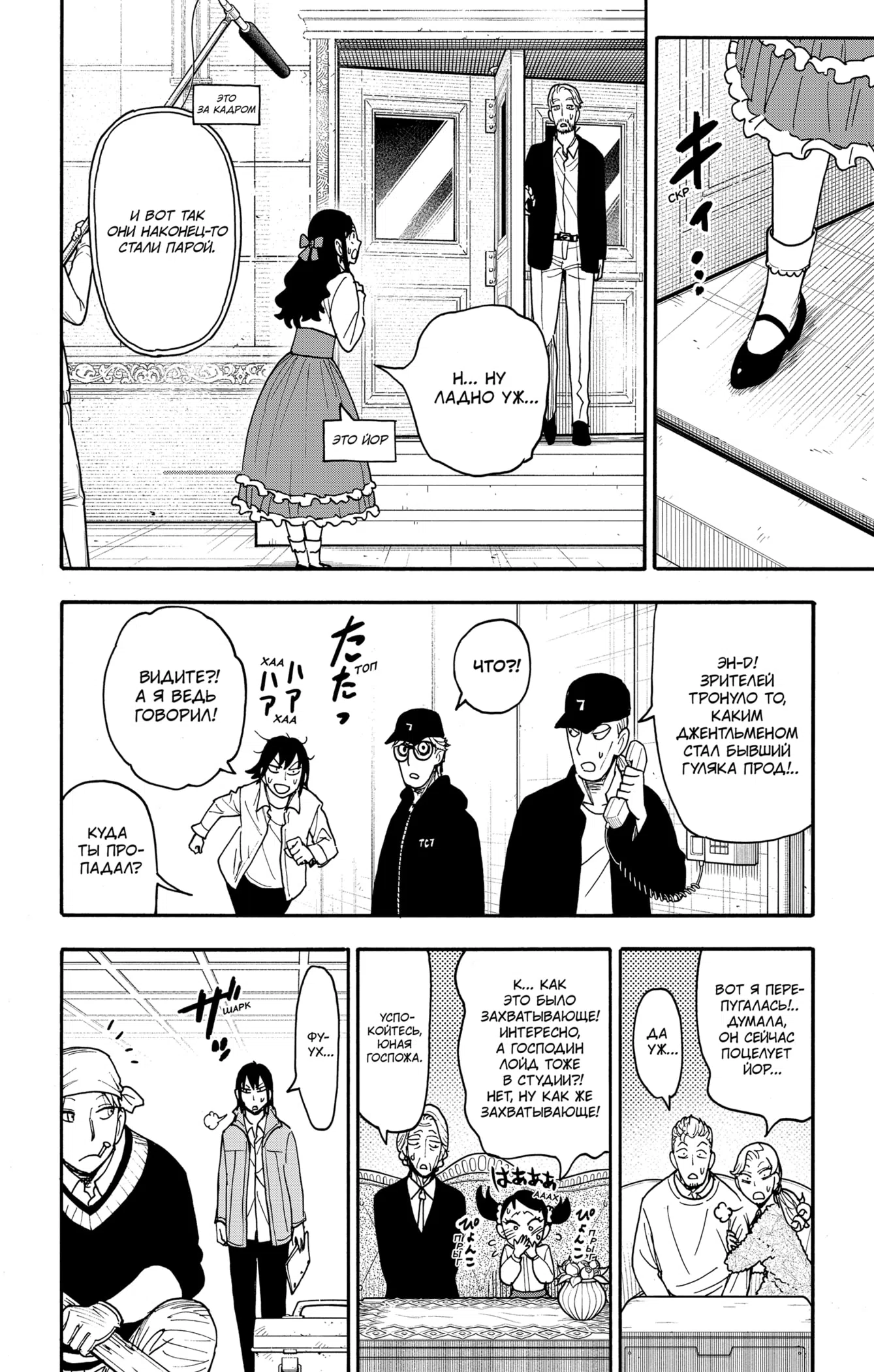 Страница 14 главы 131 манги Семья шпиона / SPY x FAMILY