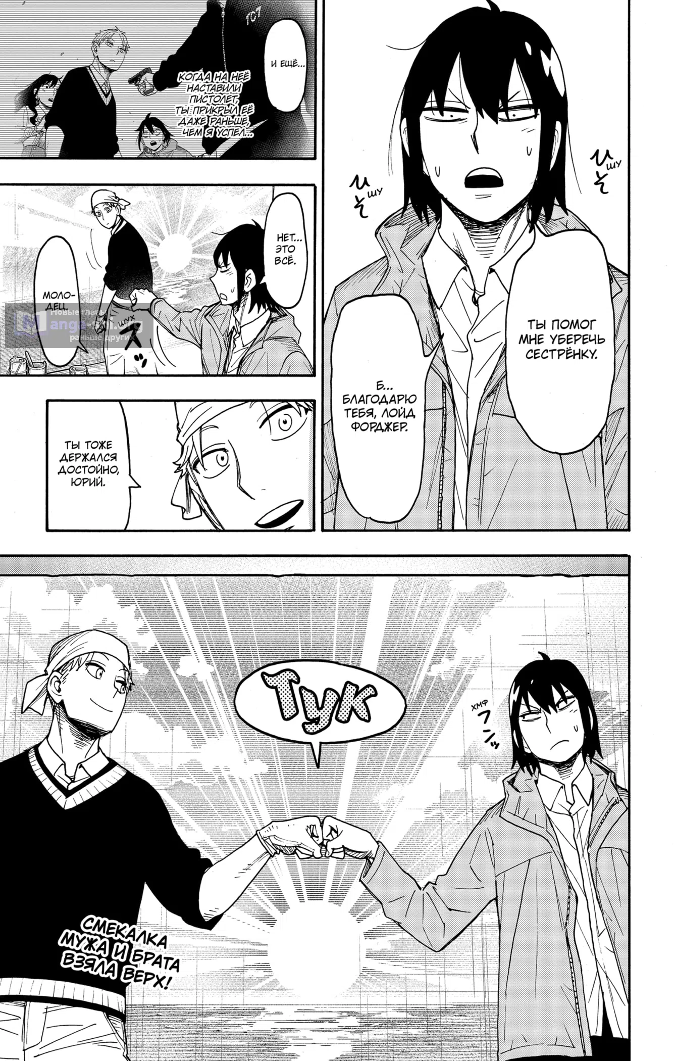 Страница 15 главы 131 манги Семья шпиона / SPY x FAMILY