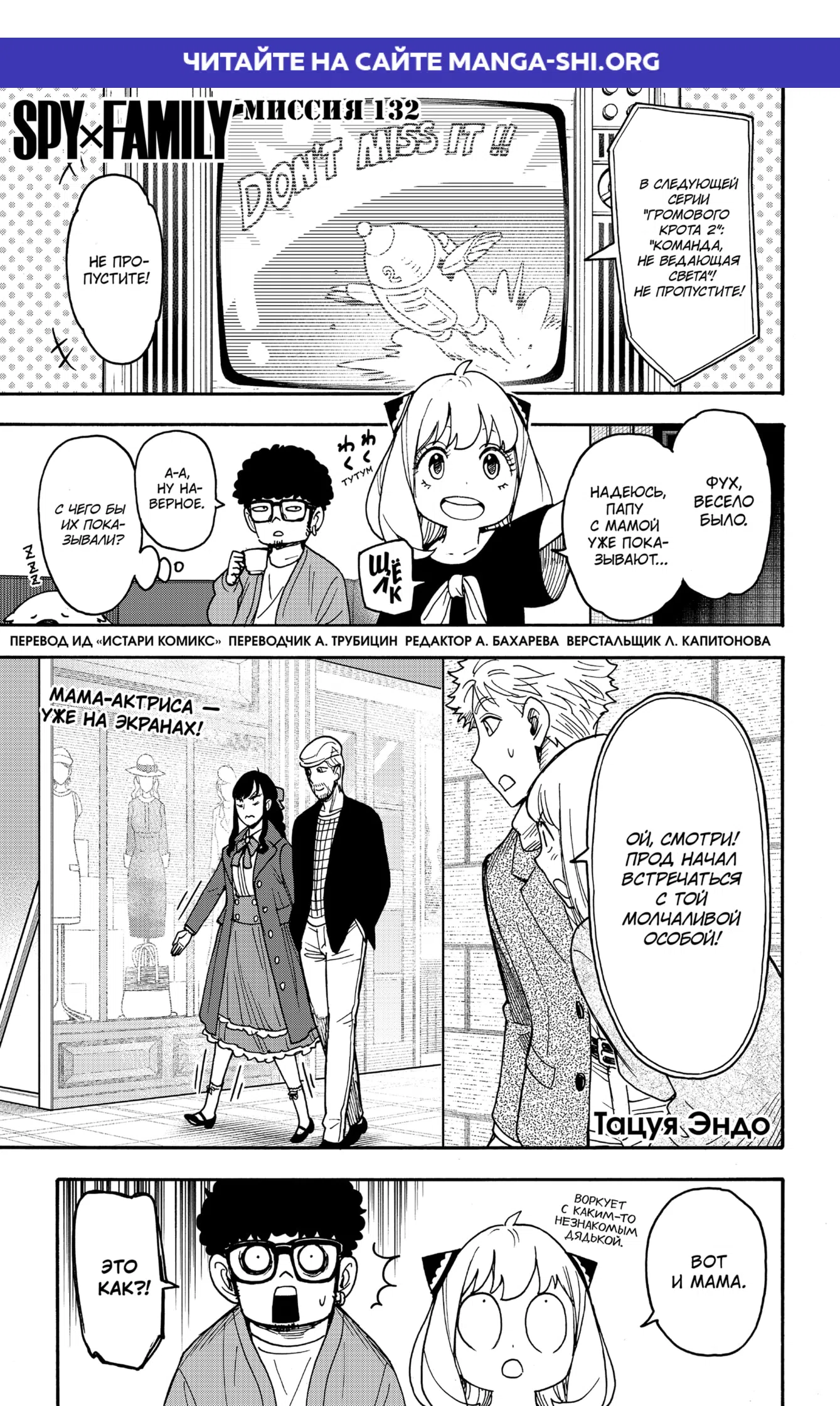 Страница 1 главы 132 манги Семья шпиона / SPY x FAMILY