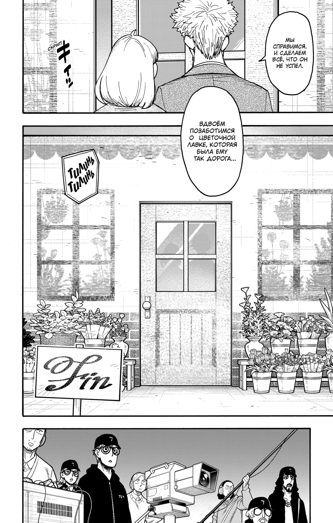 Страница 4 главы 132 манги Семья шпиона / SPY x FAMILY