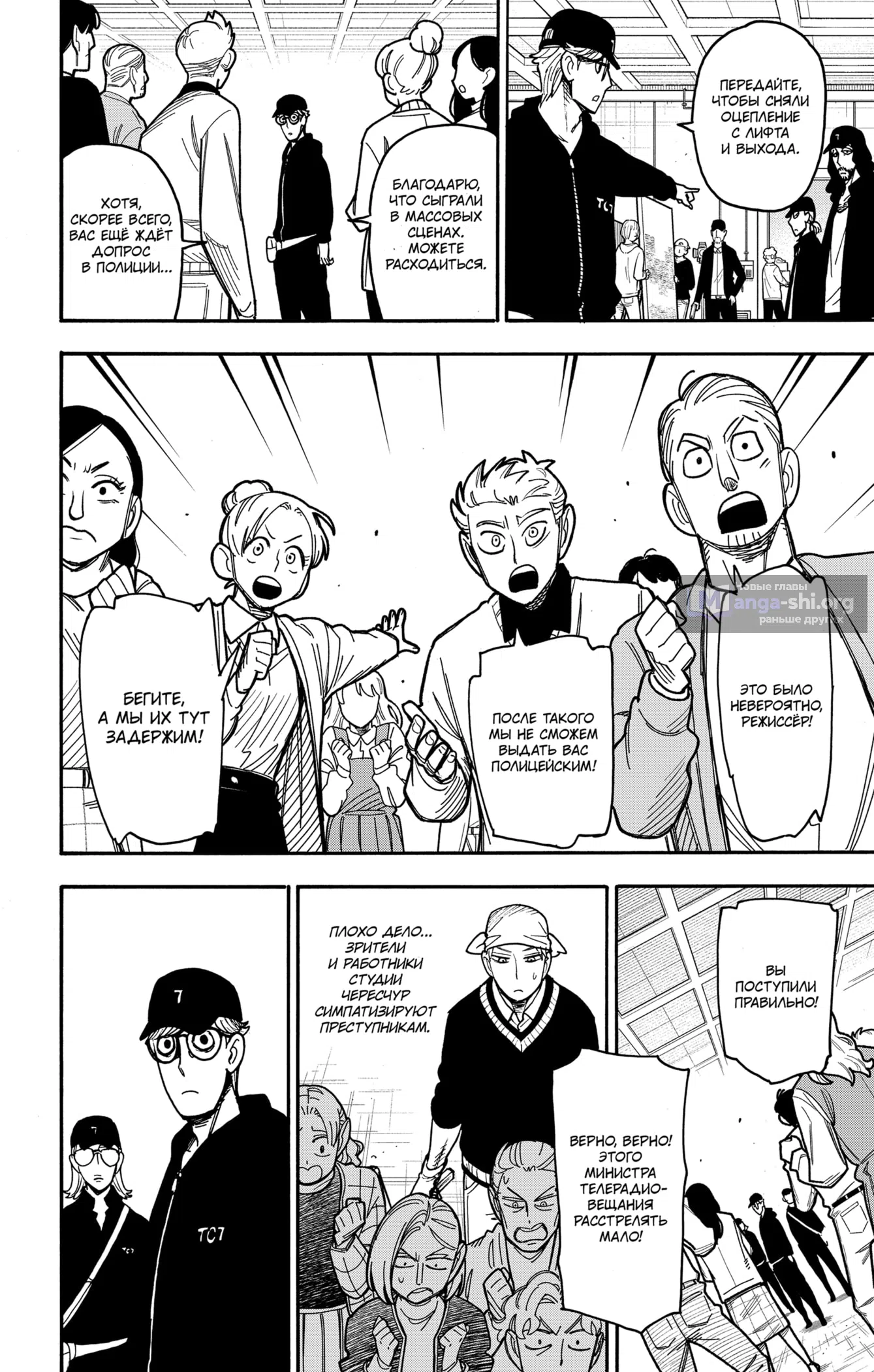 Страница 6 главы 132 манги Семья шпиона / SPY x FAMILY