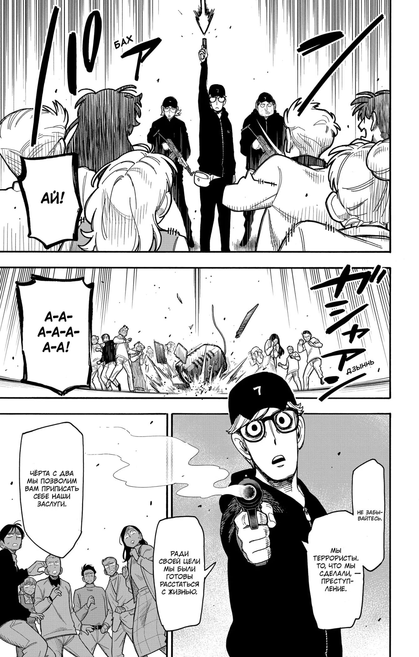 Страница 7 главы 132 манги Семья шпиона / SPY x FAMILY