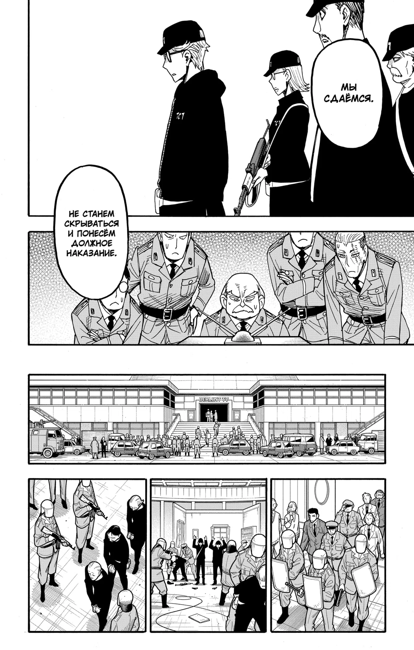 Страница 8 главы 132 манги Семья шпиона / SPY x FAMILY