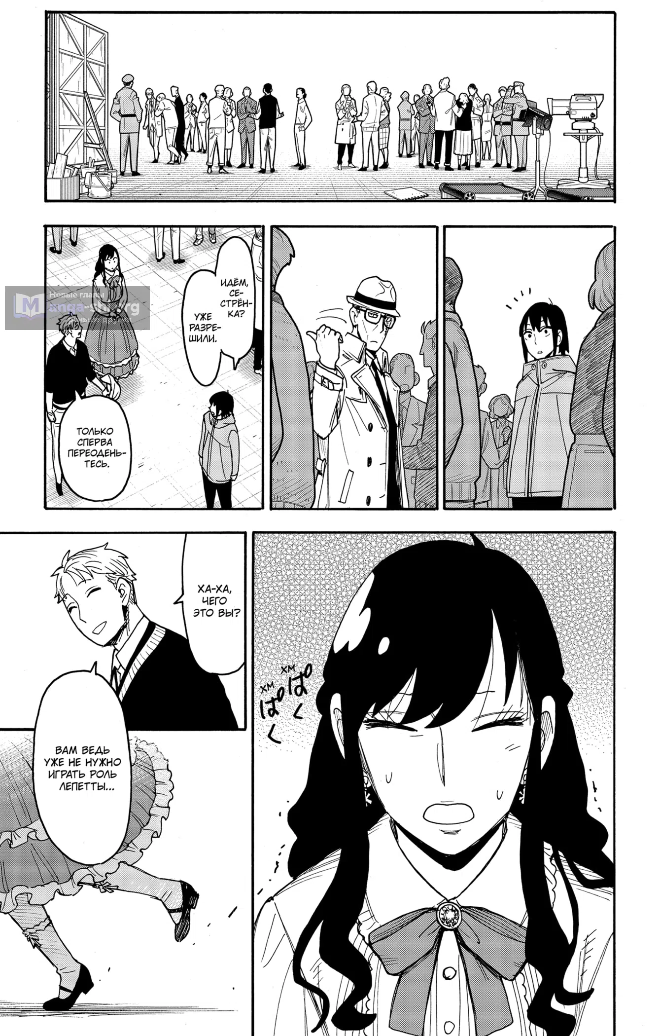 Страница 9 главы 132 манги Семья шпиона / SPY x FAMILY