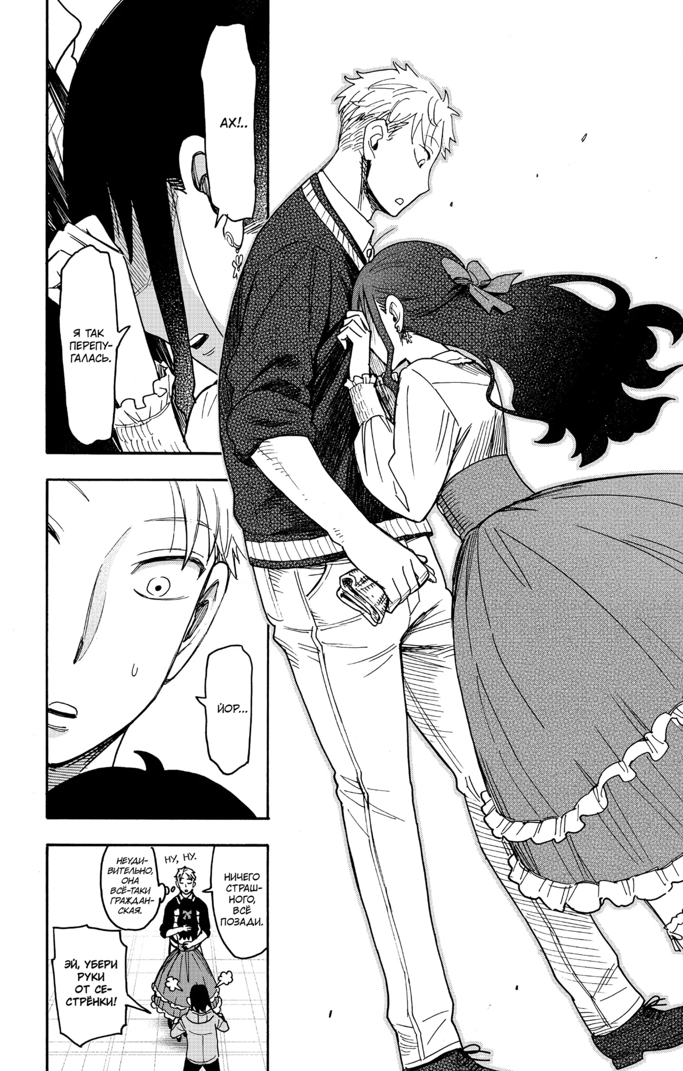 Страница 10 главы 132 манги Семья шпиона / SPY x FAMILY