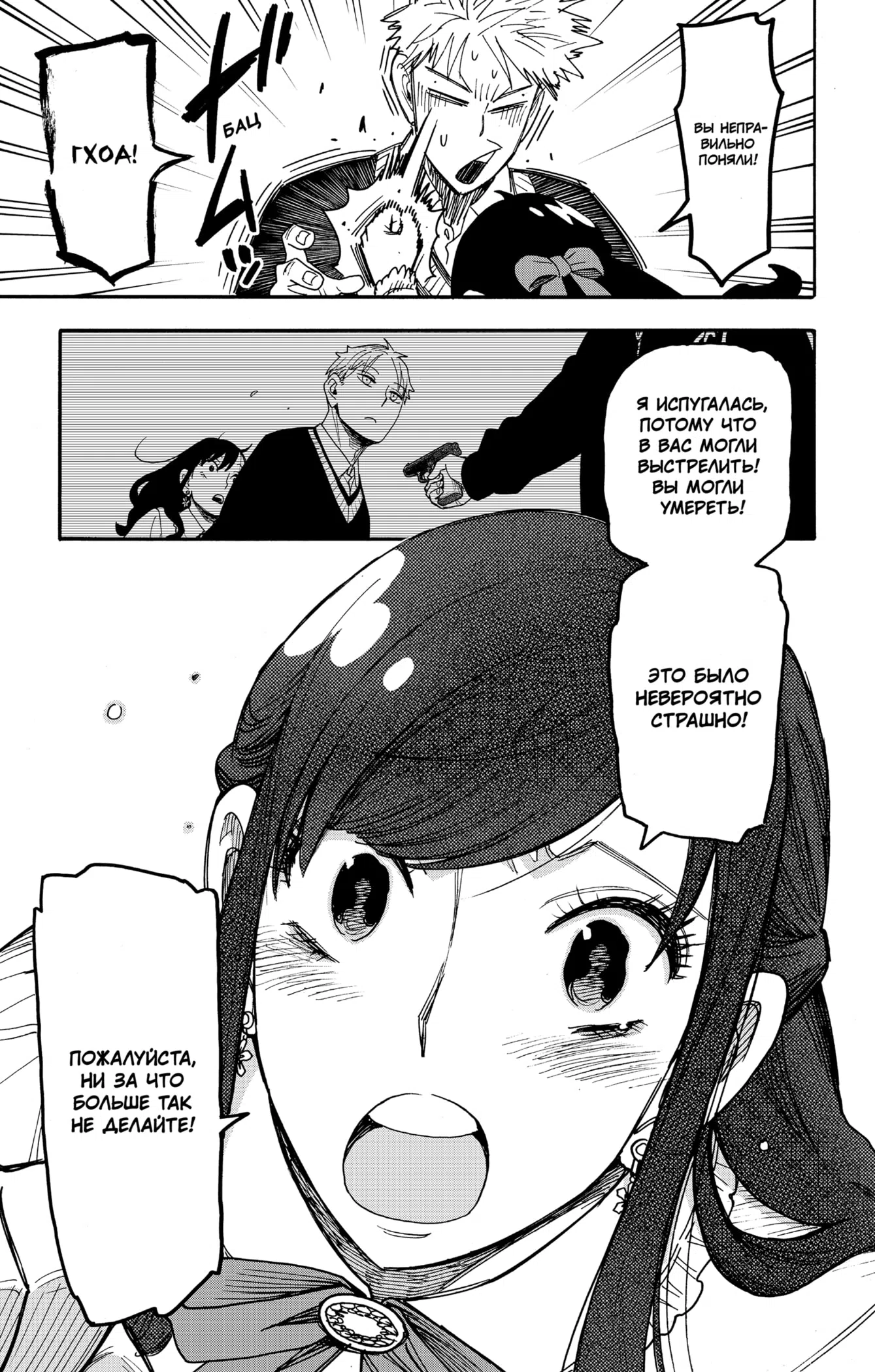 Страница 11 главы 132 манги Семья шпиона / SPY x FAMILY