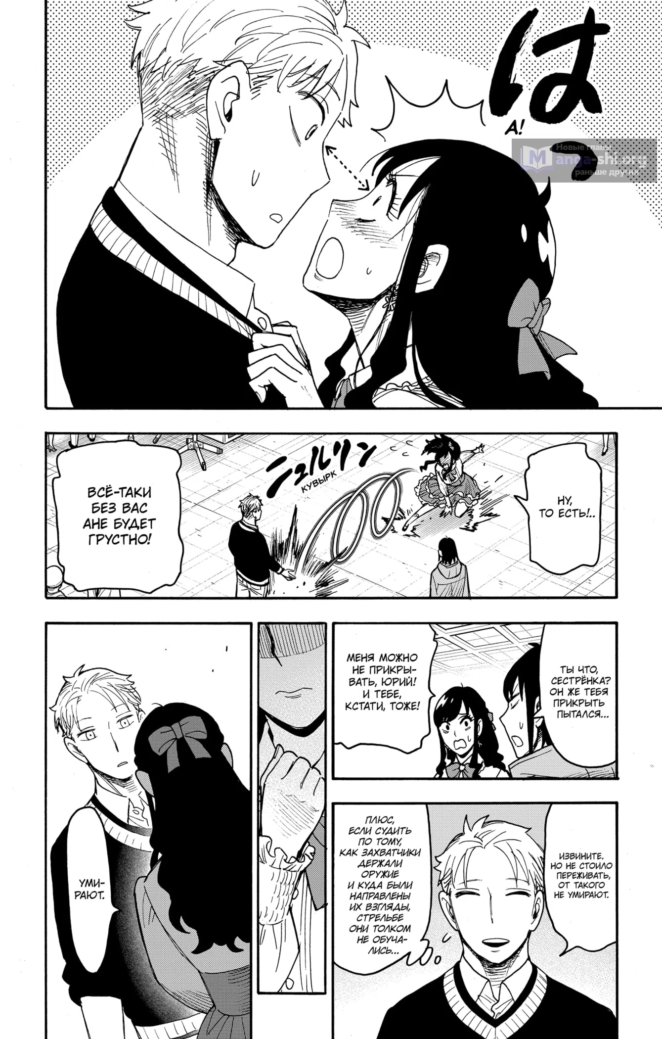 Страница 12 главы 132 манги Семья шпиона / SPY x FAMILY