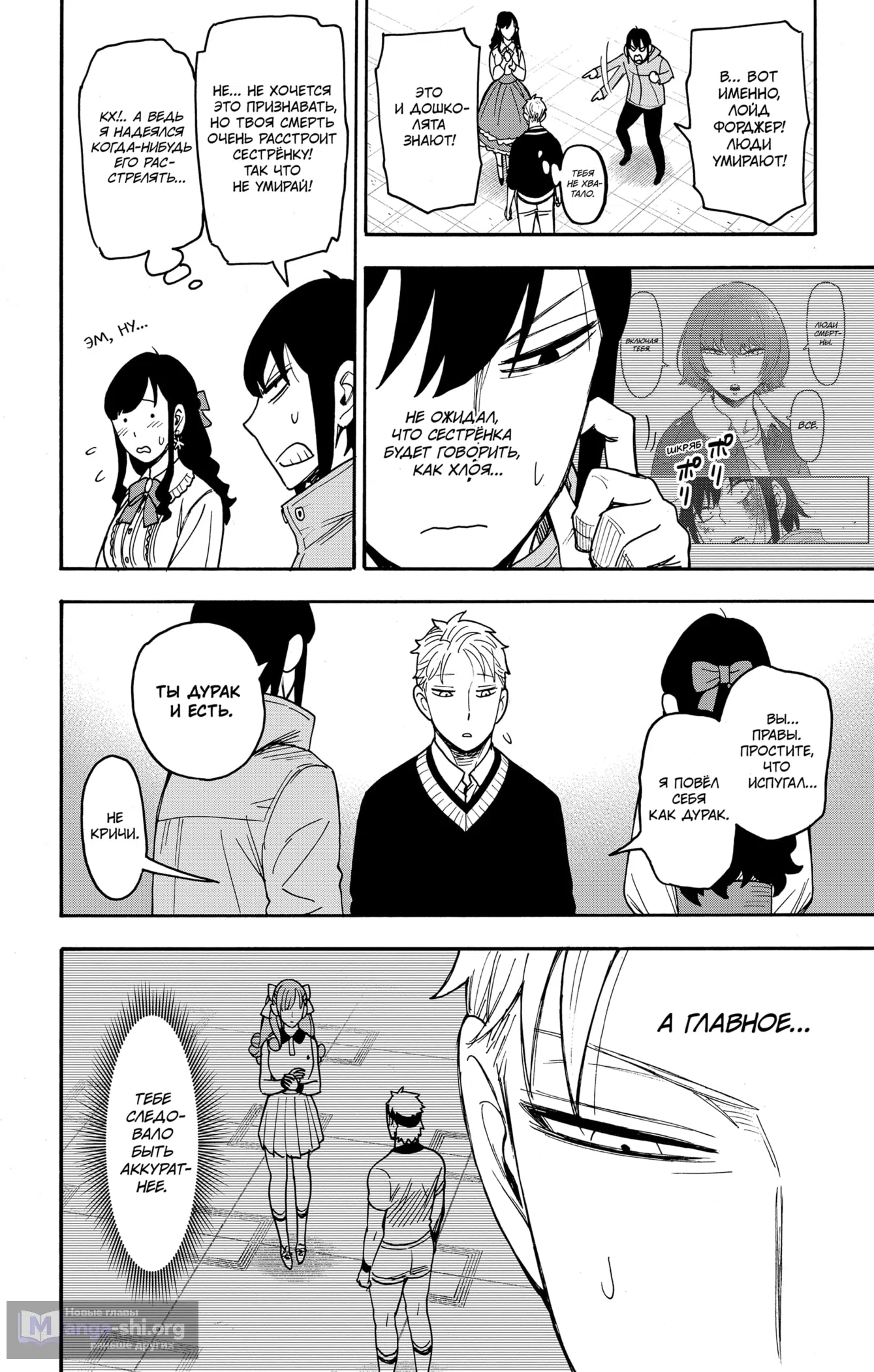 Страница 14 главы 132 манги Семья шпиона / SPY x FAMILY