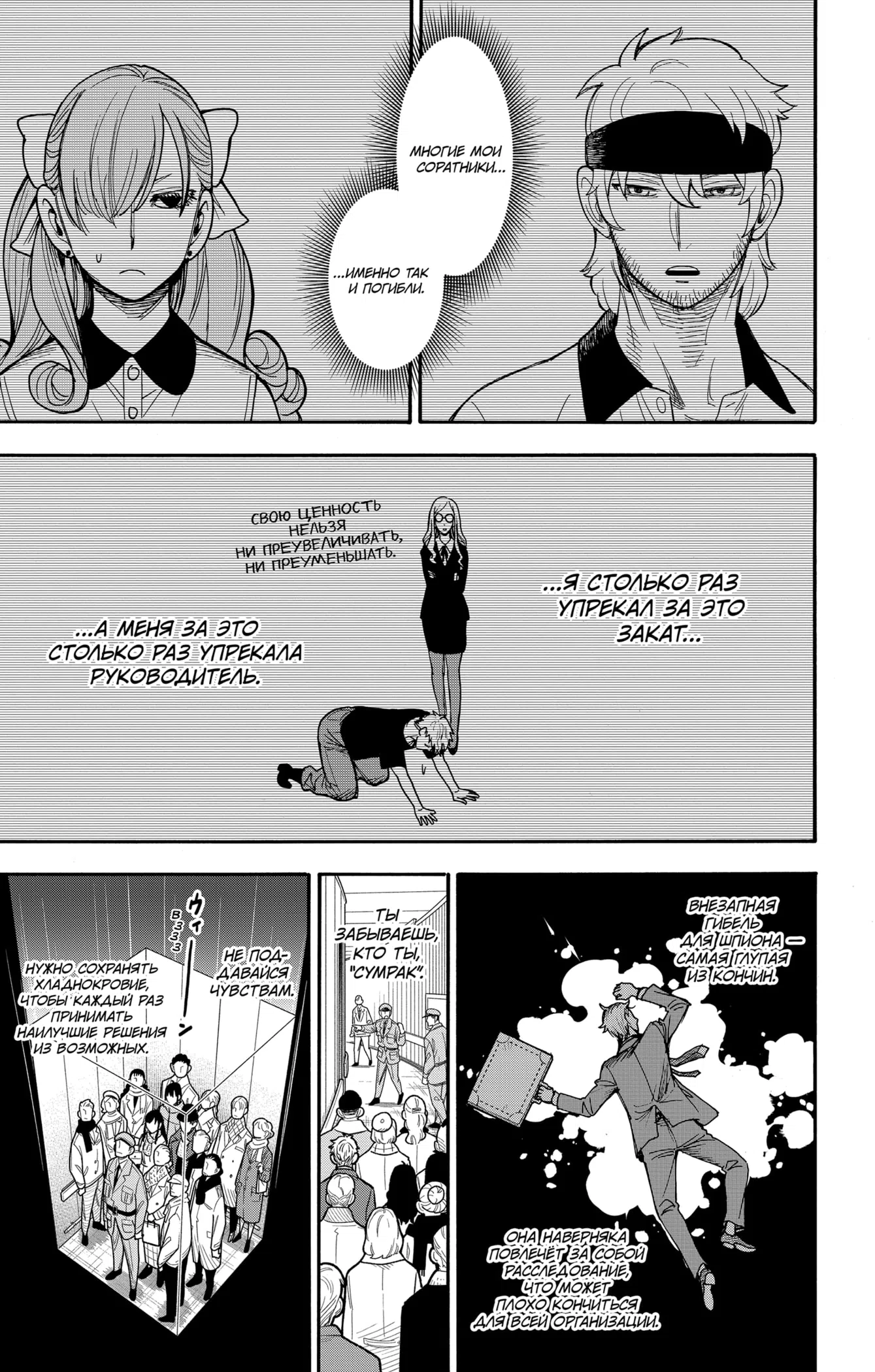 Страница 15 главы 132 манги Семья шпиона / SPY x FAMILY