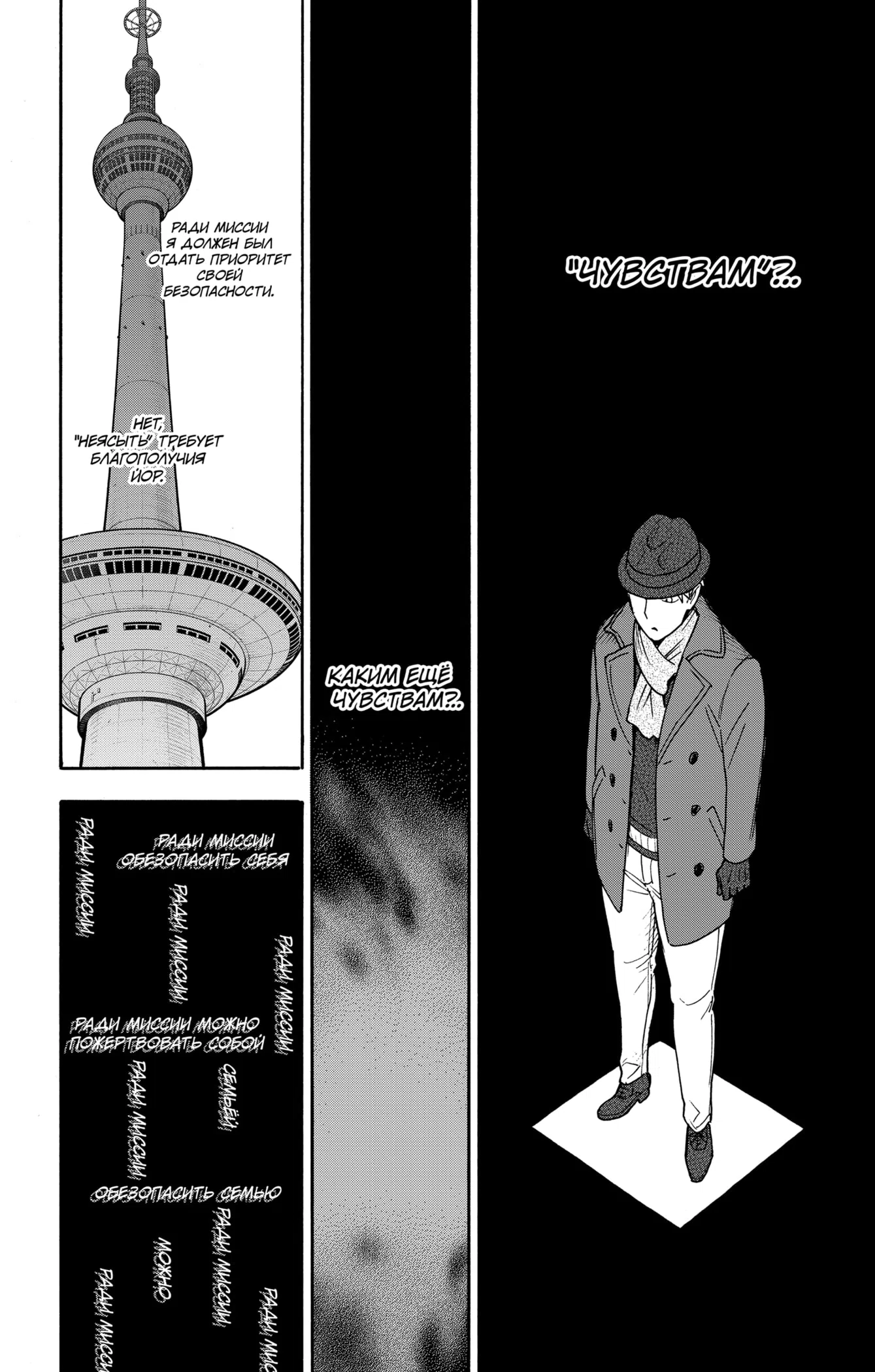 Страница 16 главы 132 манги Семья шпиона / SPY x FAMILY