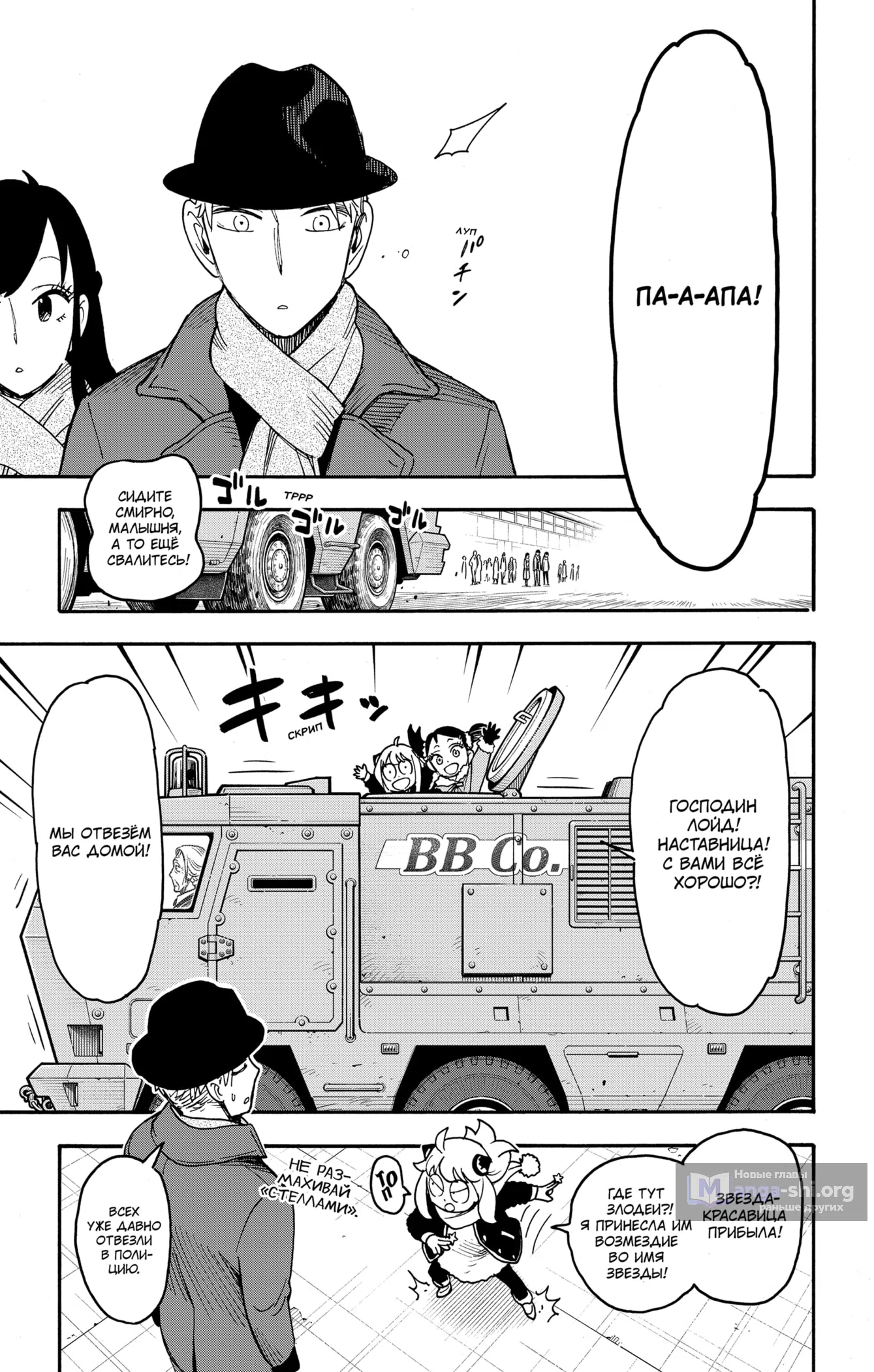 Страница 17 главы 132 манги Семья шпиона / SPY x FAMILY