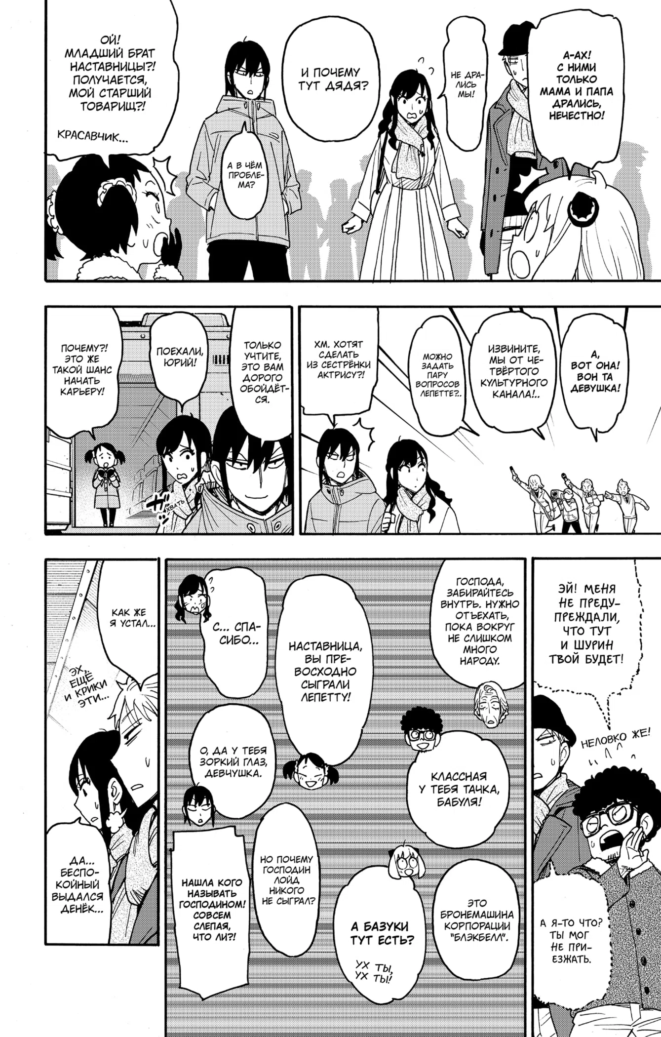 Страница 18 главы 132 манги Семья шпиона / SPY x FAMILY